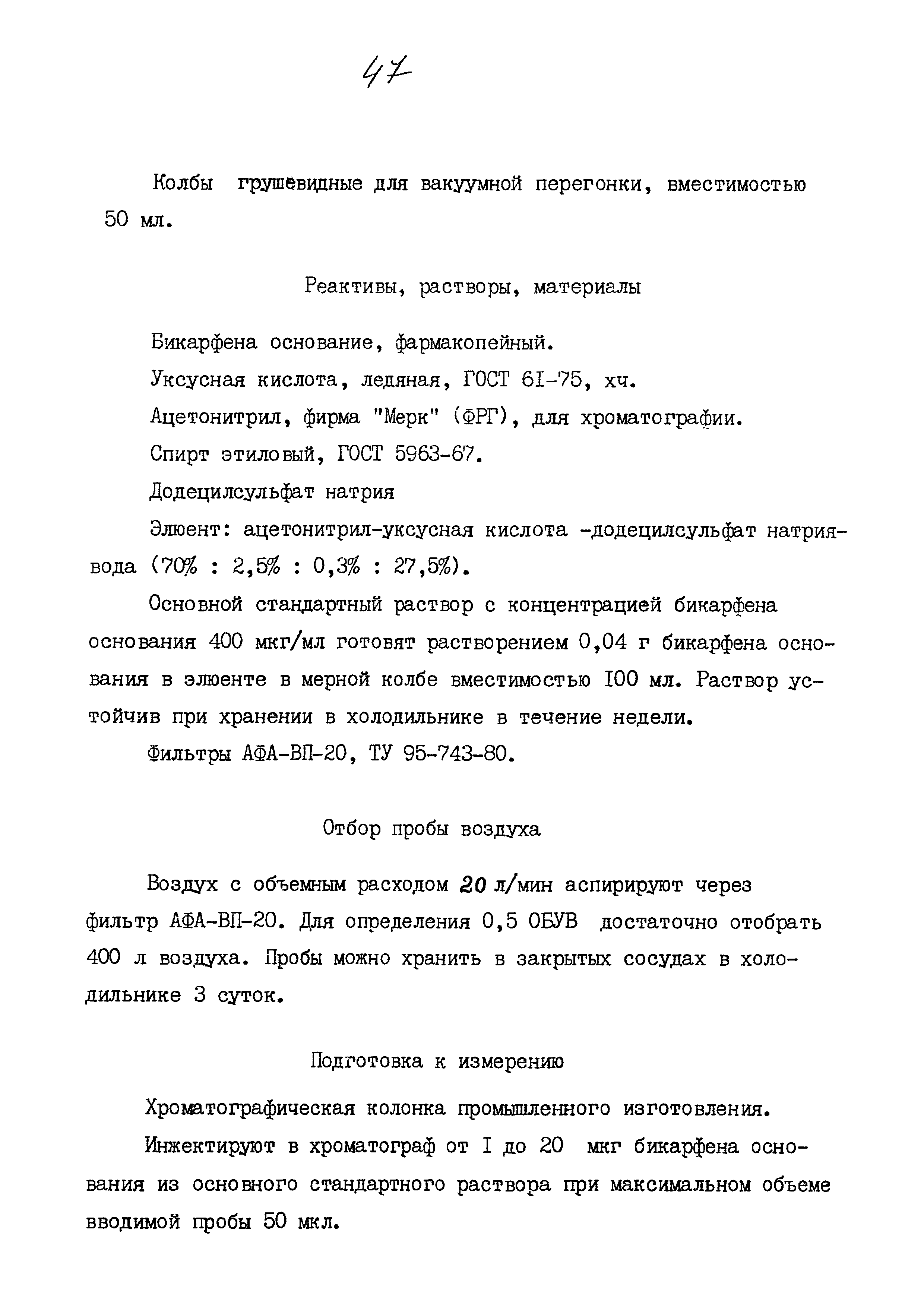 МУК 4.1.811-99