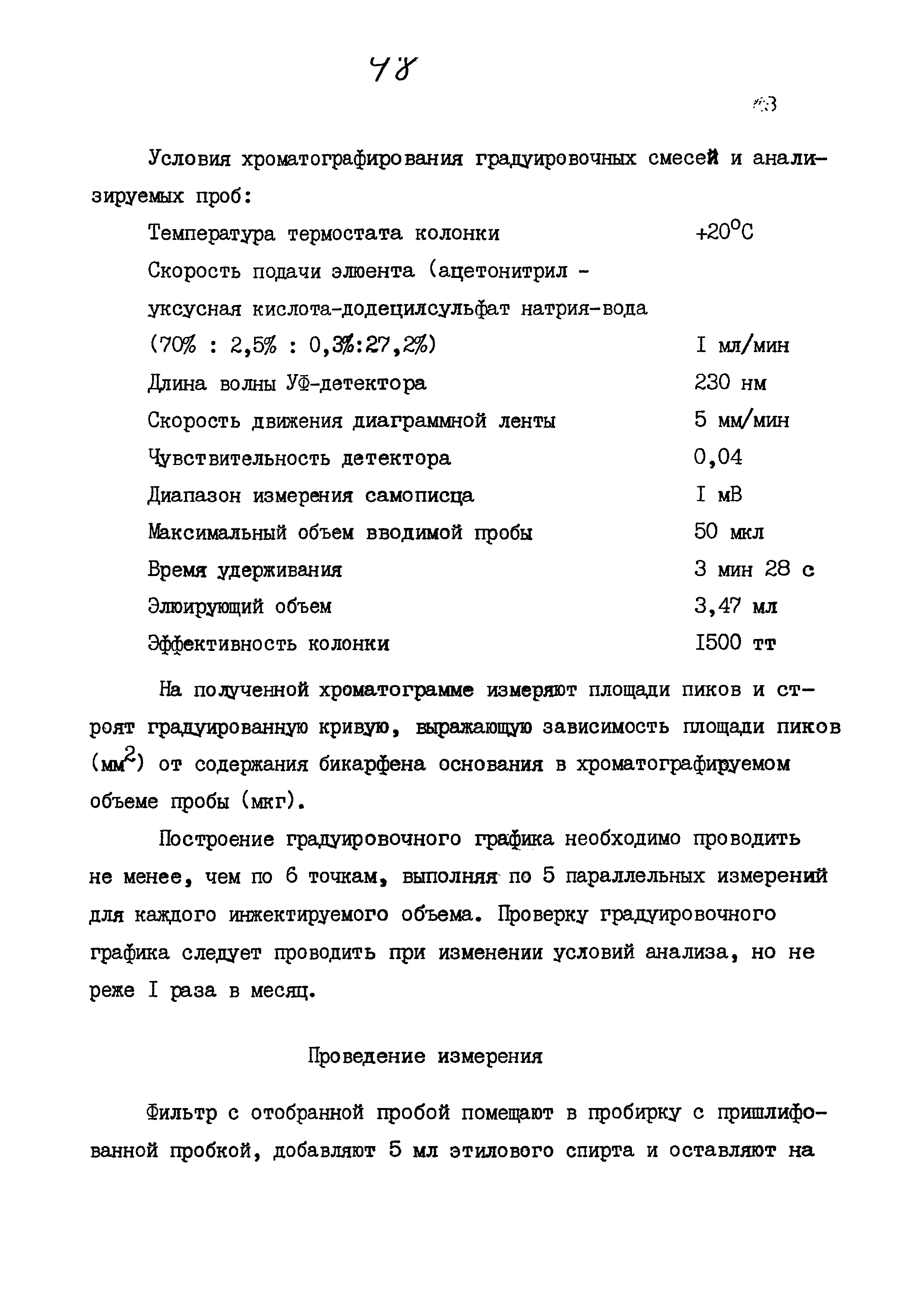 МУК 4.1.811-99