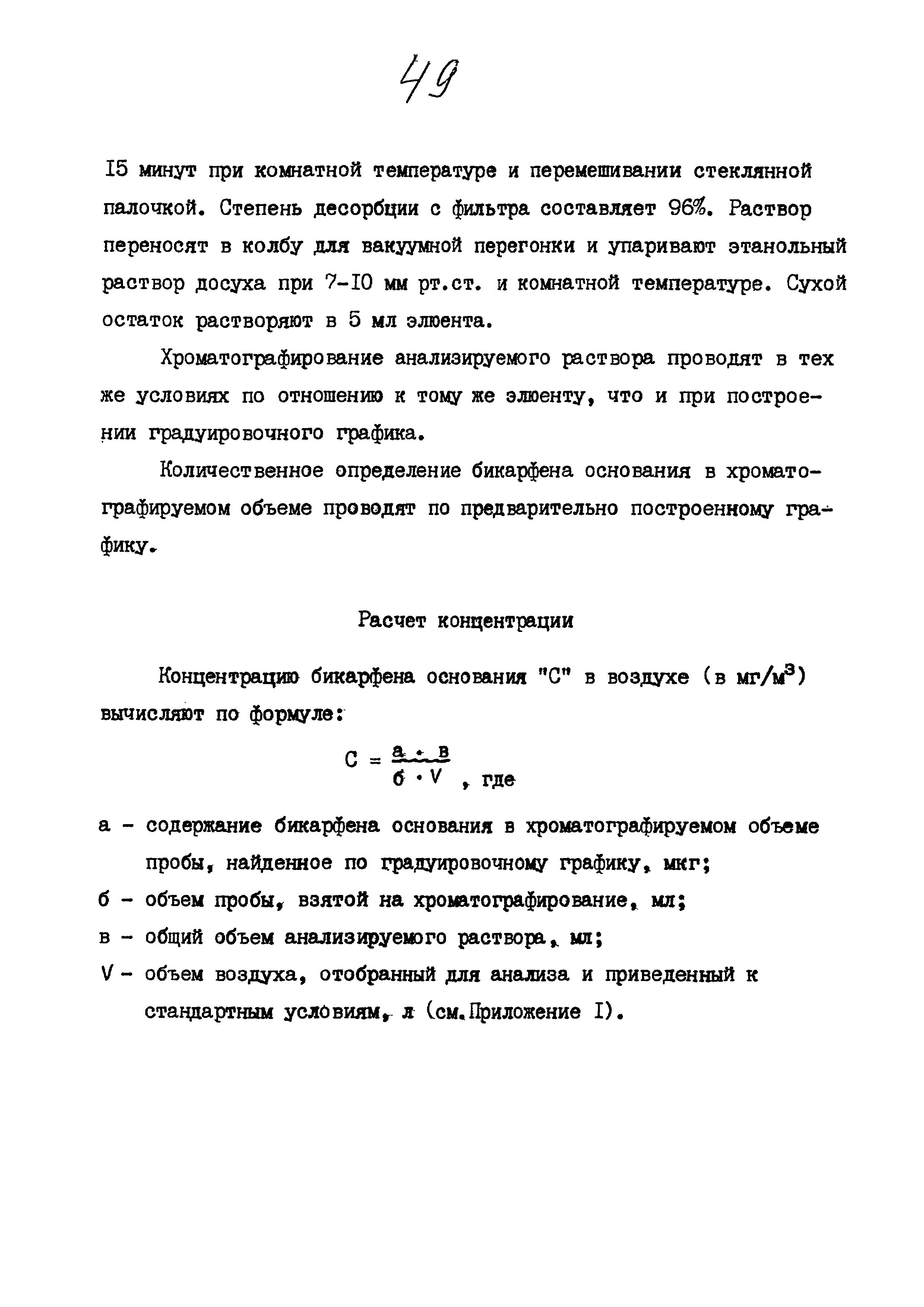 МУК 4.1.811-99