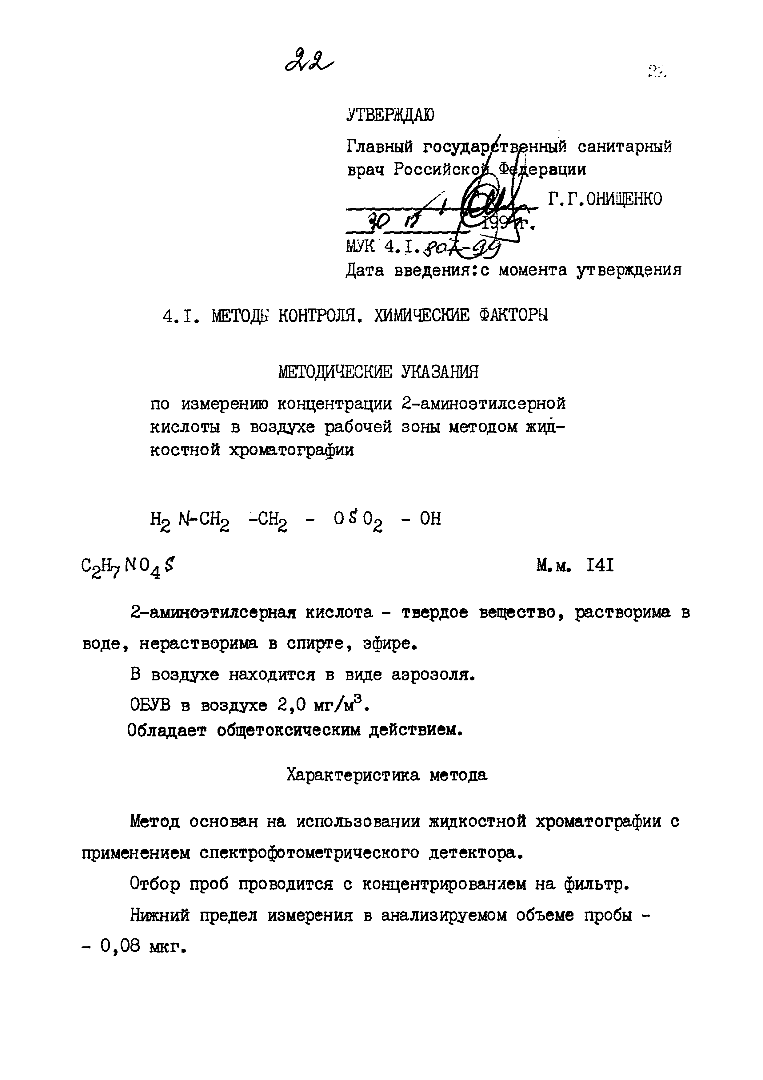 МУК 4.1.807-99