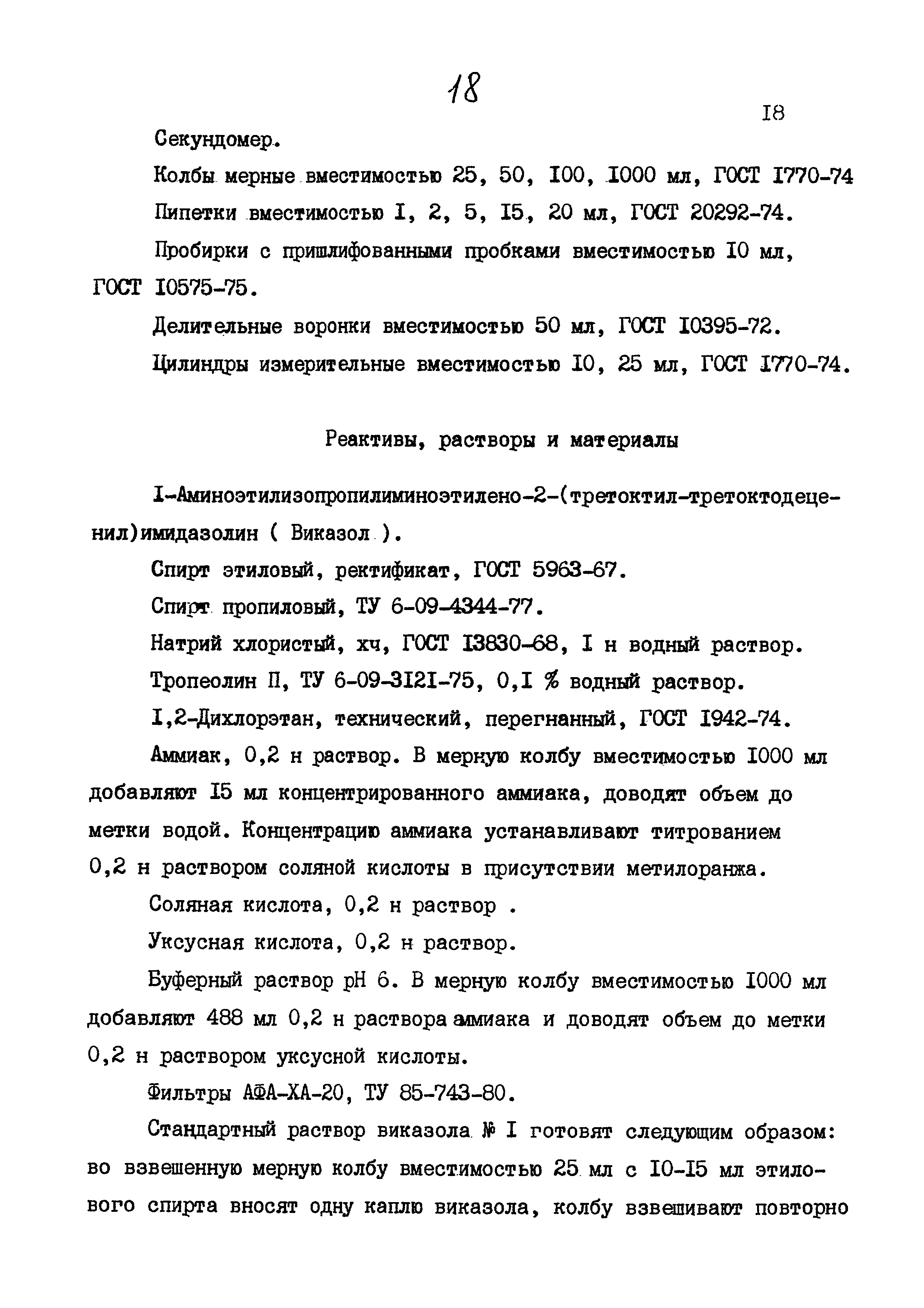 МУК 4.1.806-99