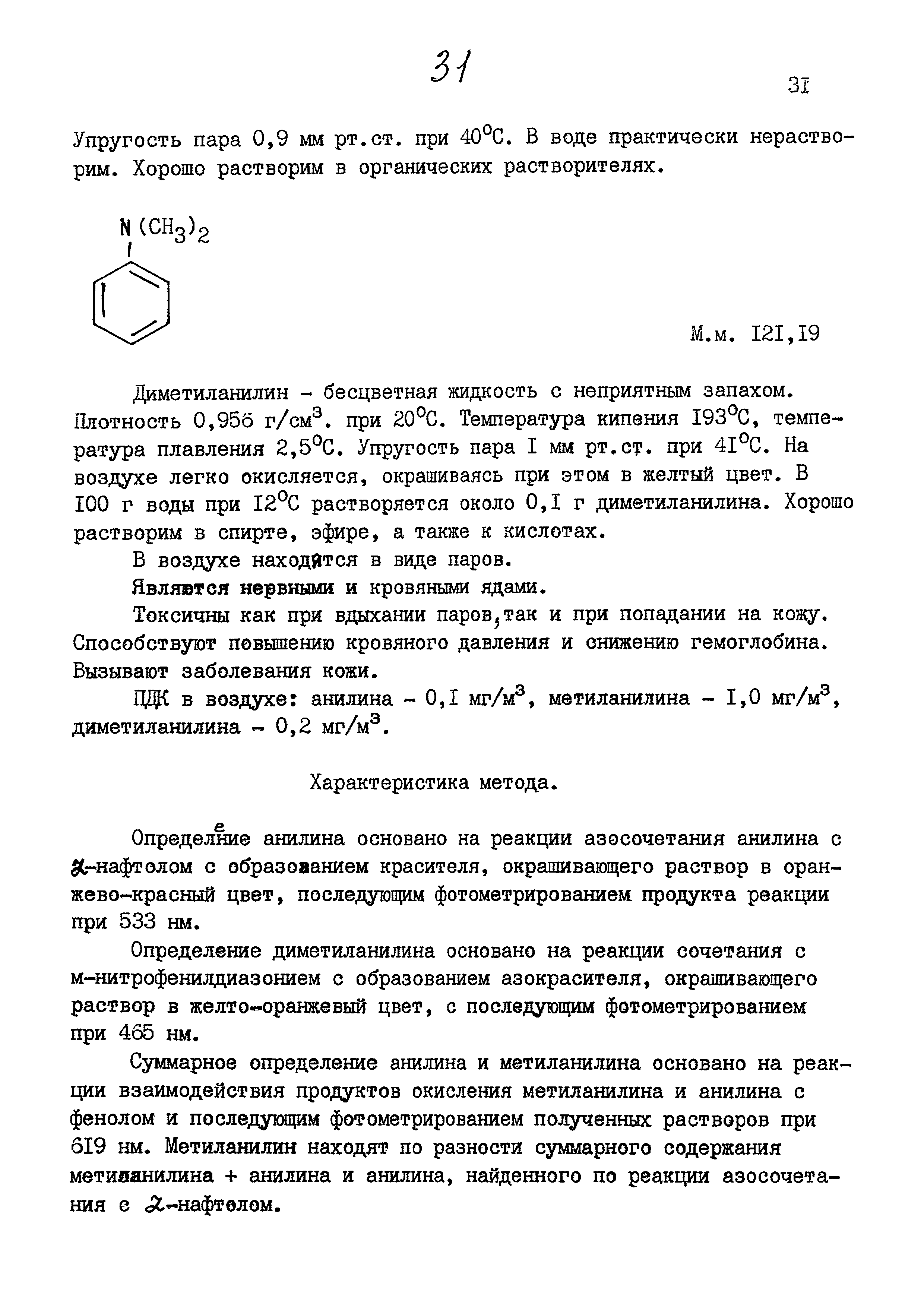 МУК 4.1.809-99