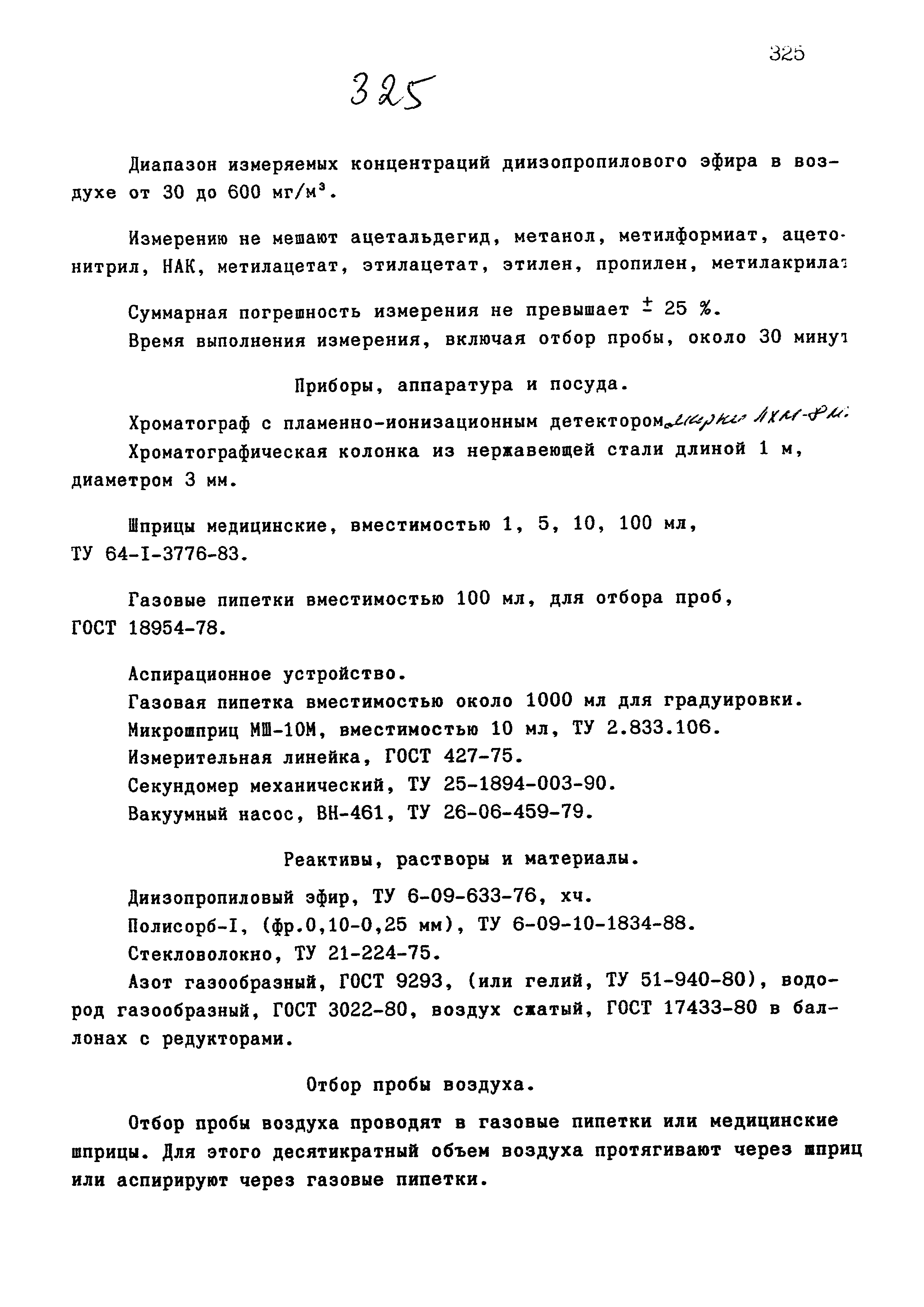 МУК 4.1.949-99