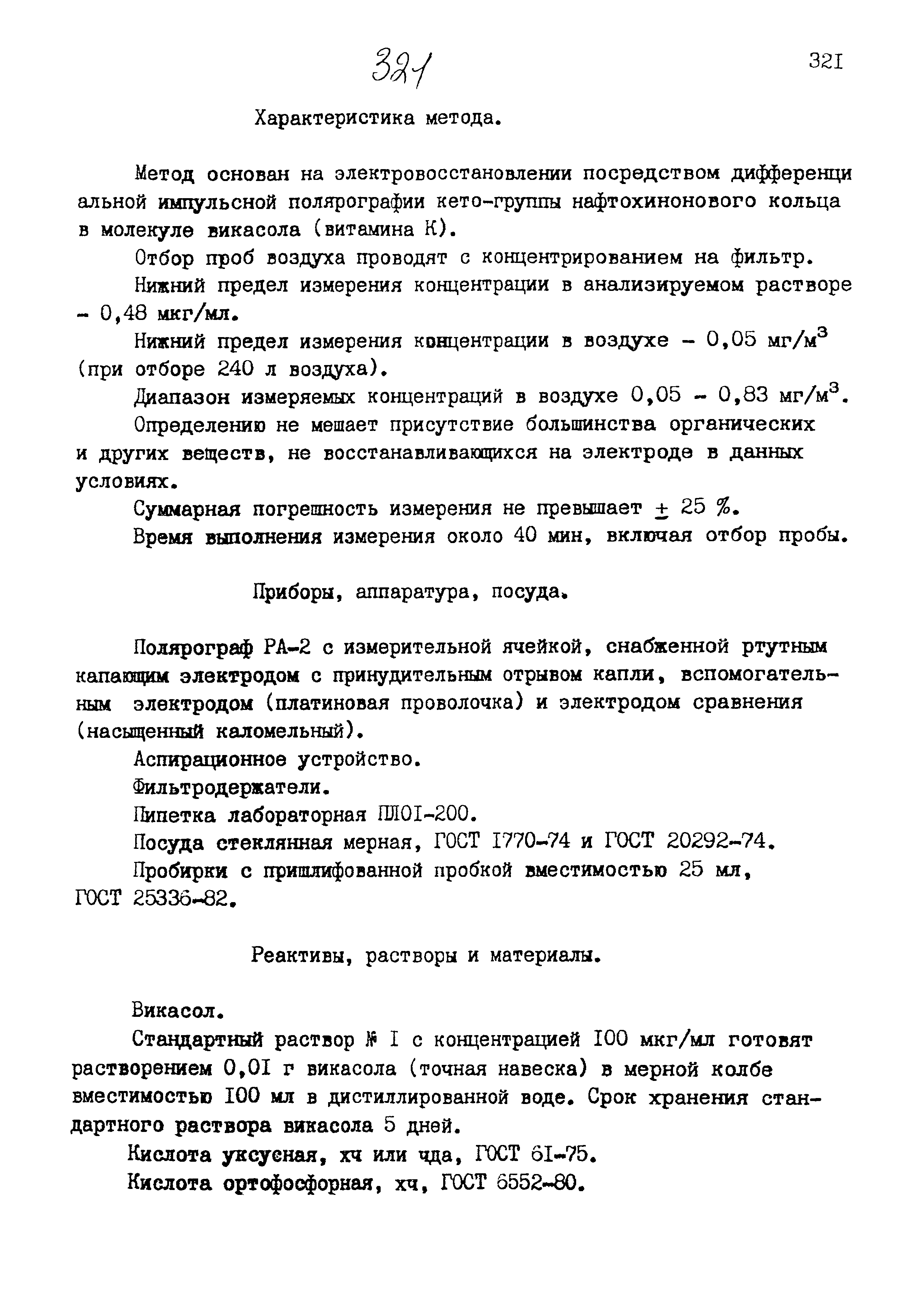 МУК 4.1.948-99