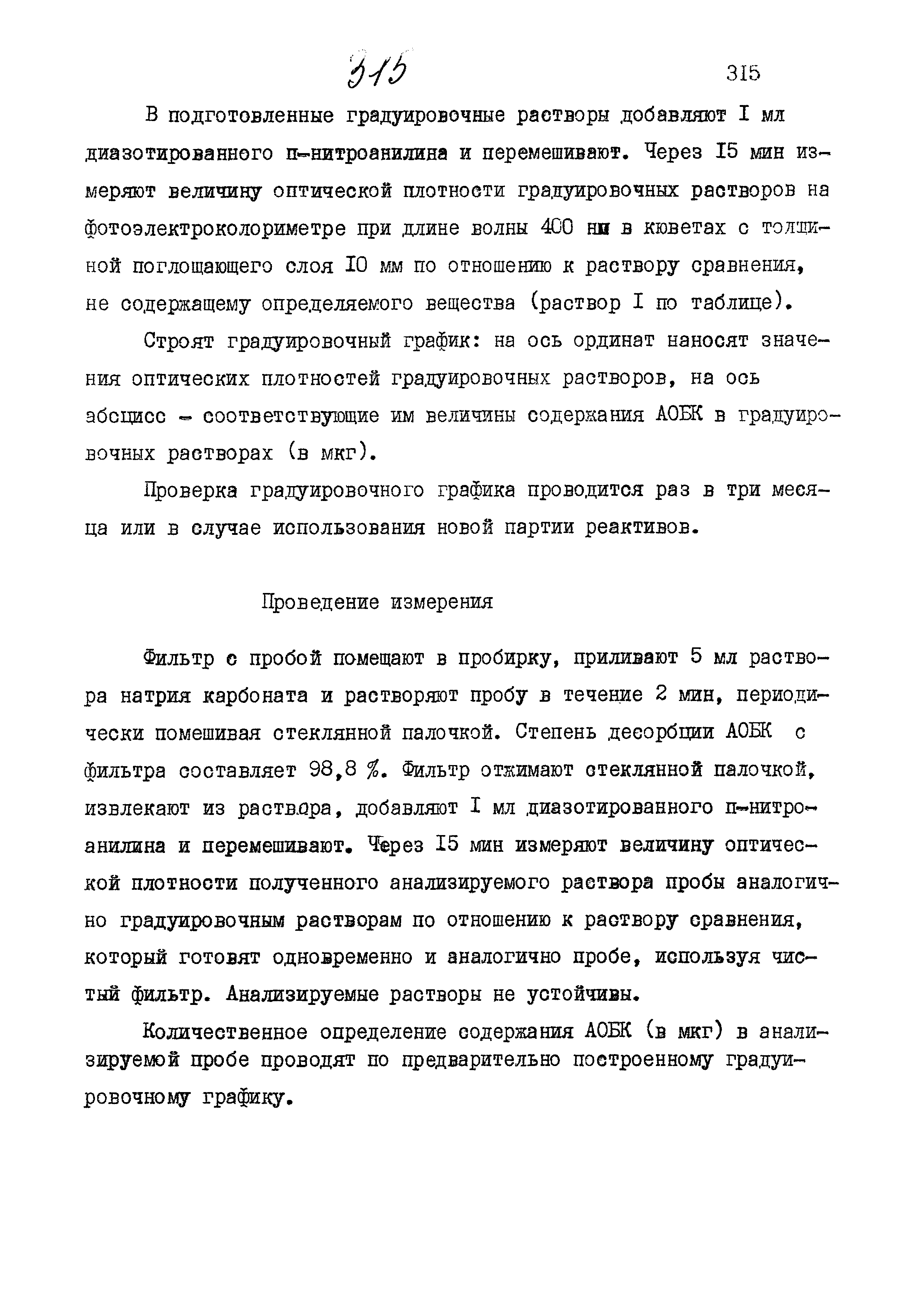 МУК 4.1.946-99