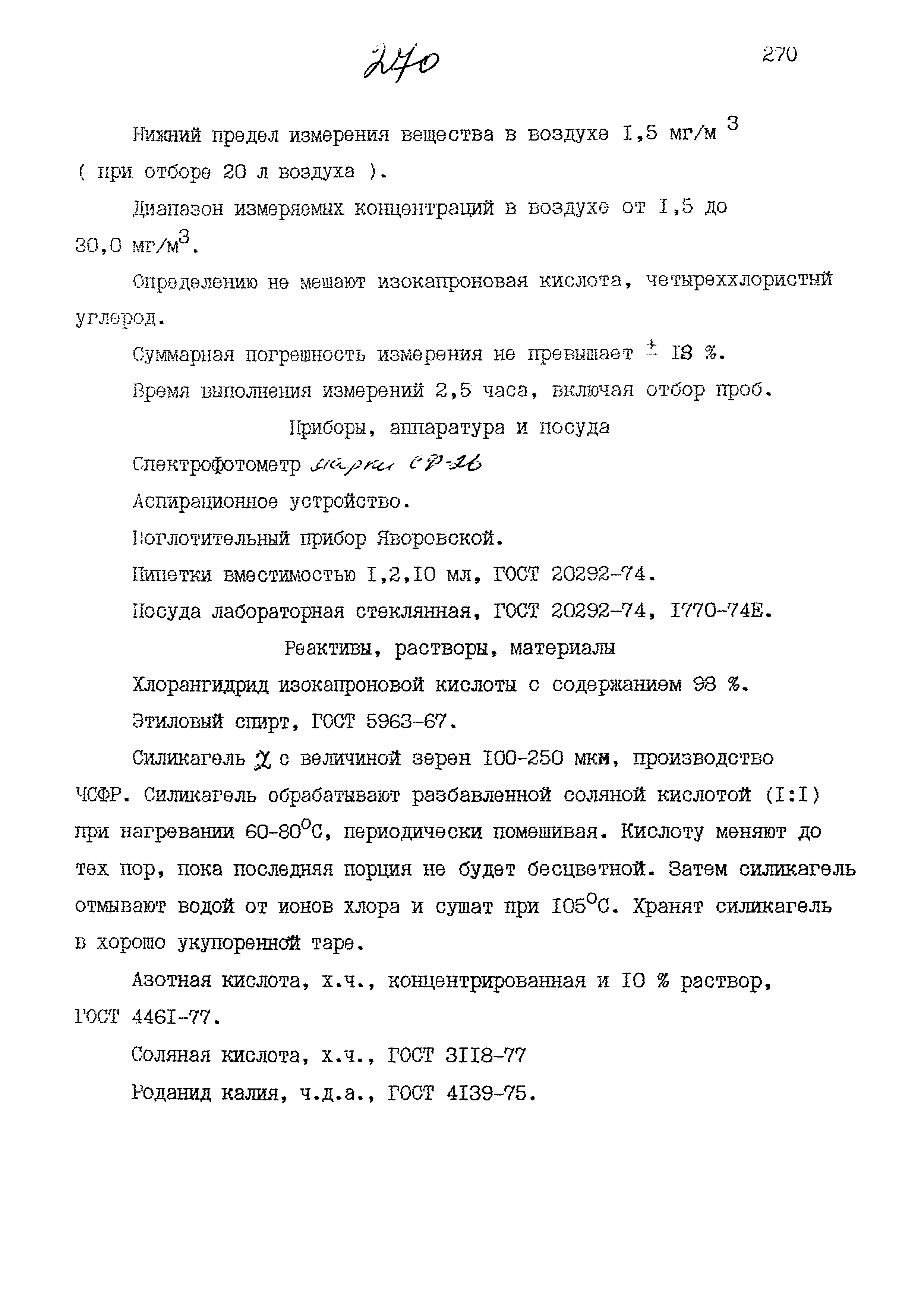 МУК 4.1.937-99