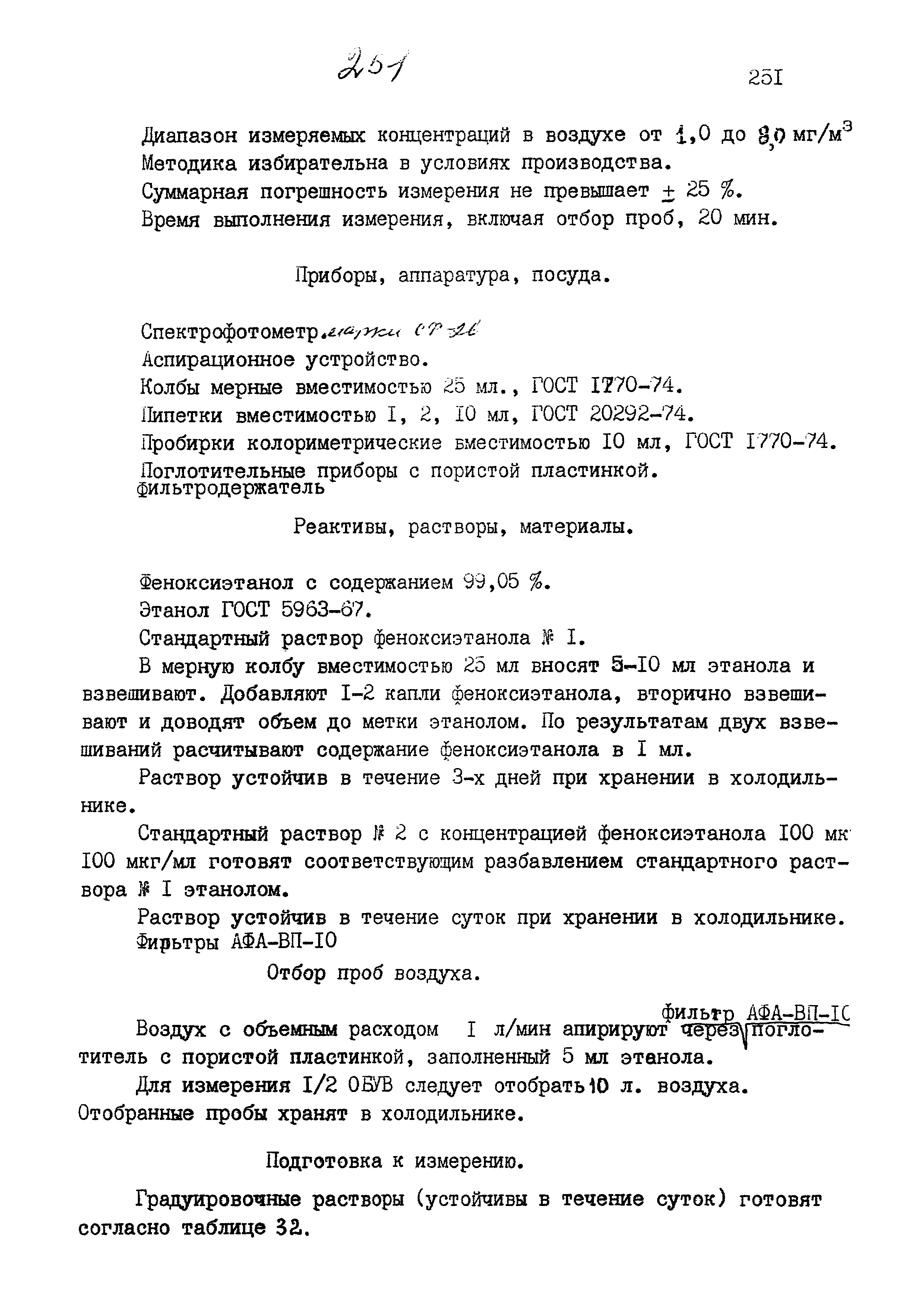 МУК 4.1.933-99