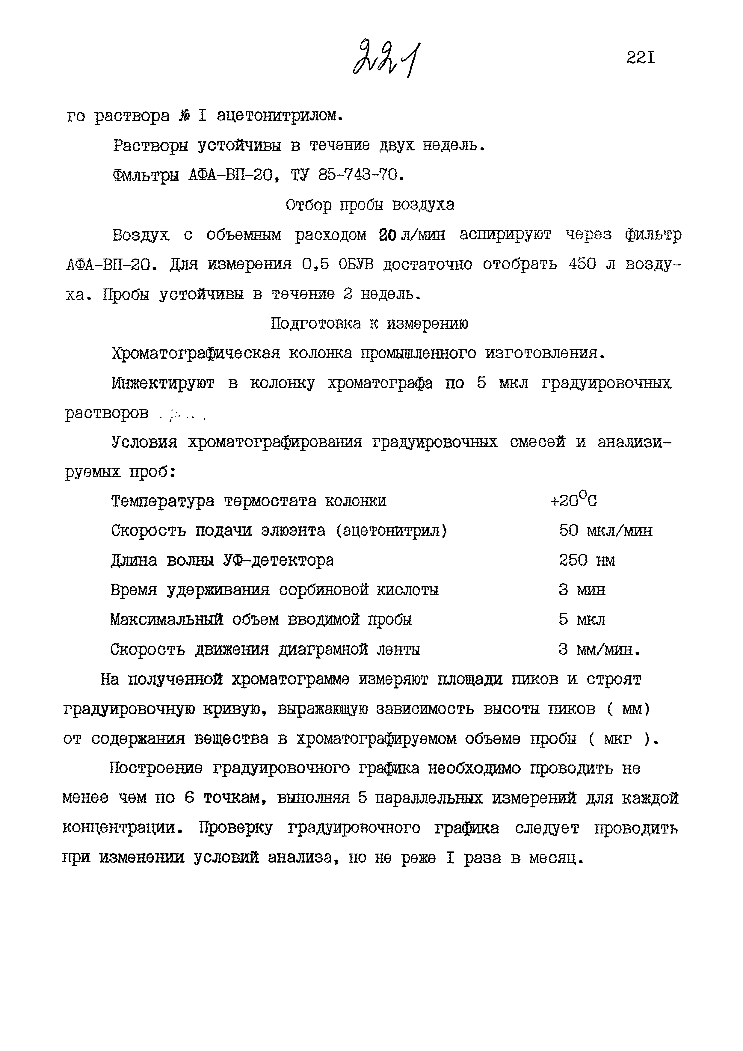 МУК 4.1.926-99