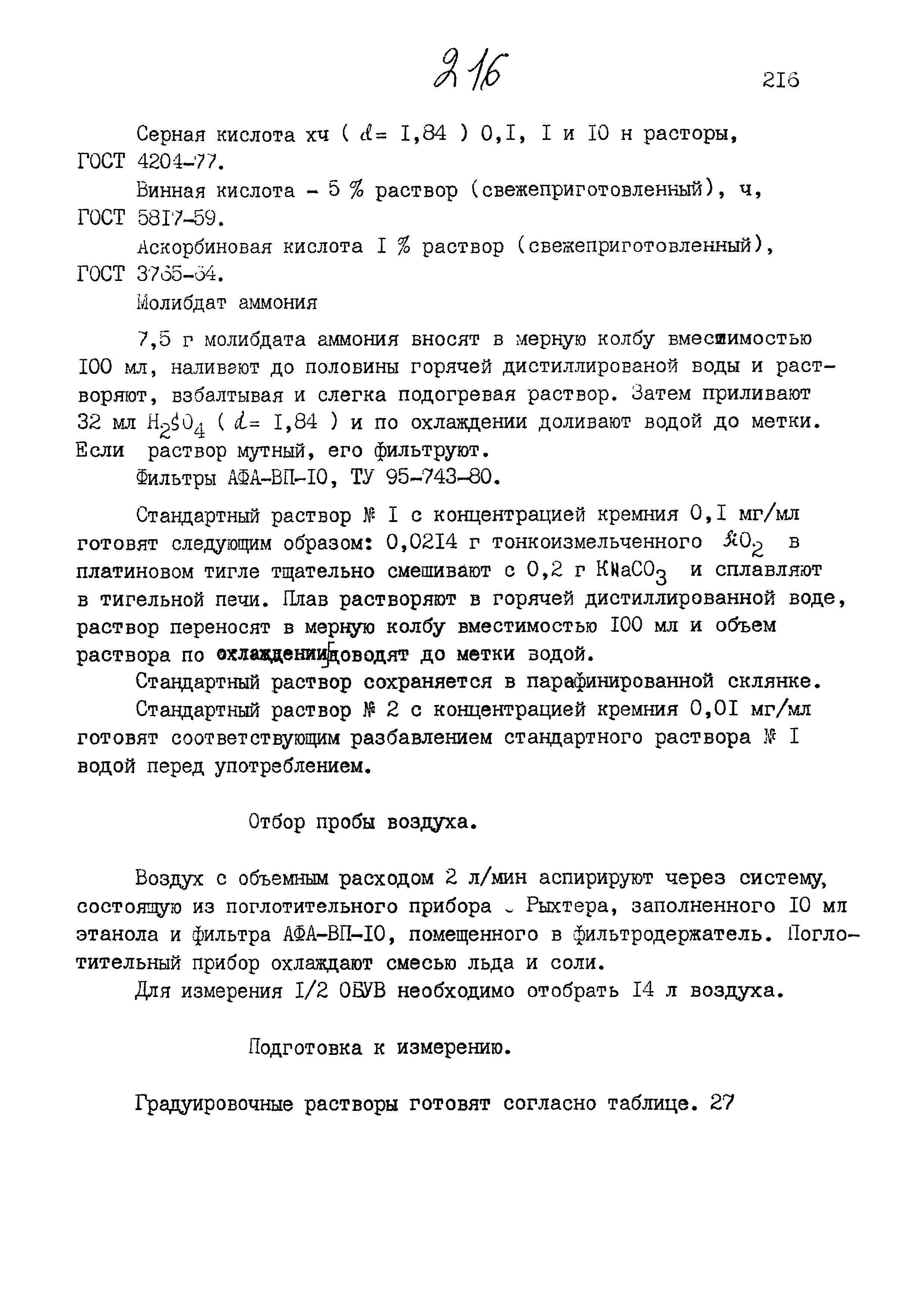 МУК 4.1.925-99