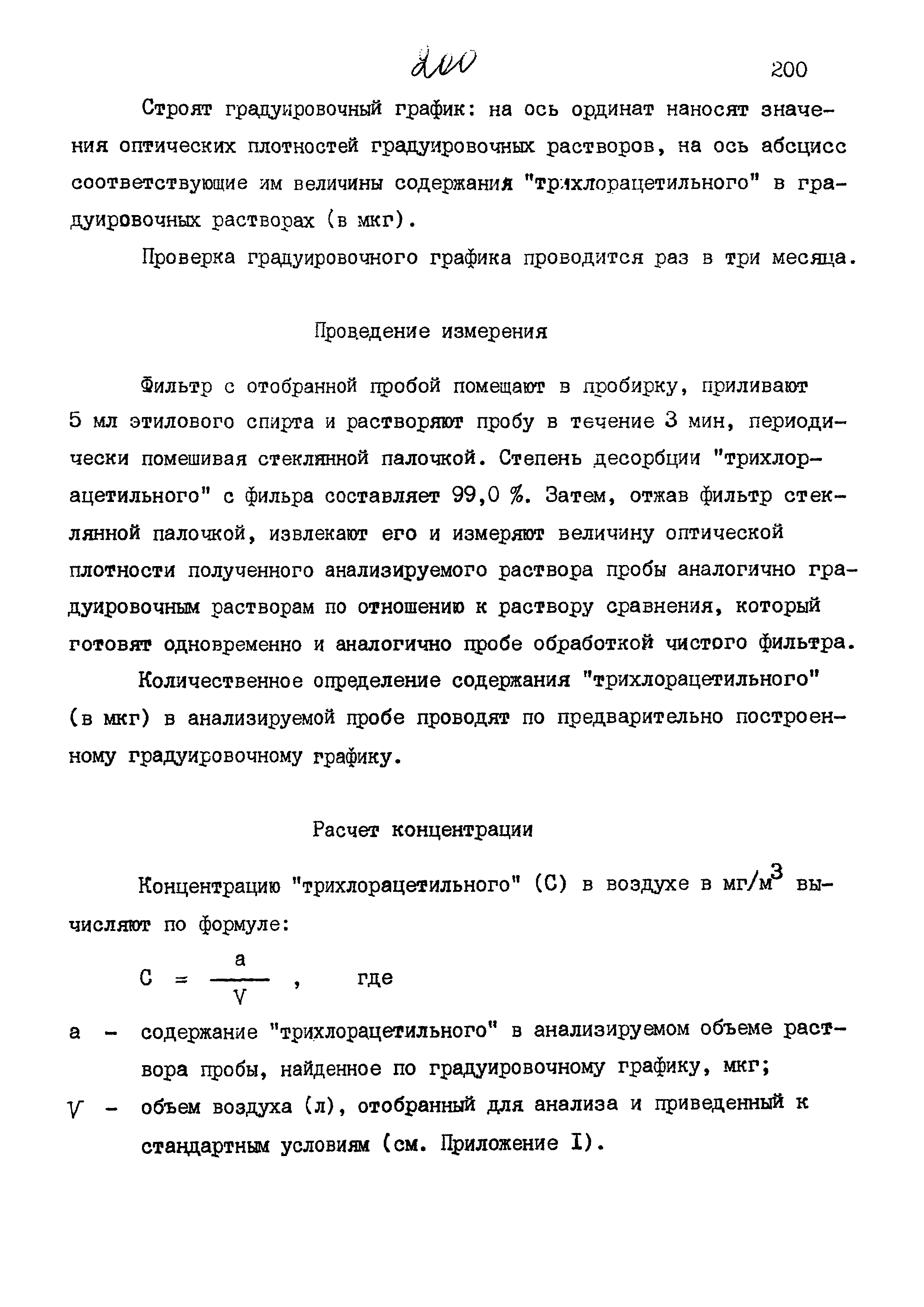 МУК 4.1.921-99