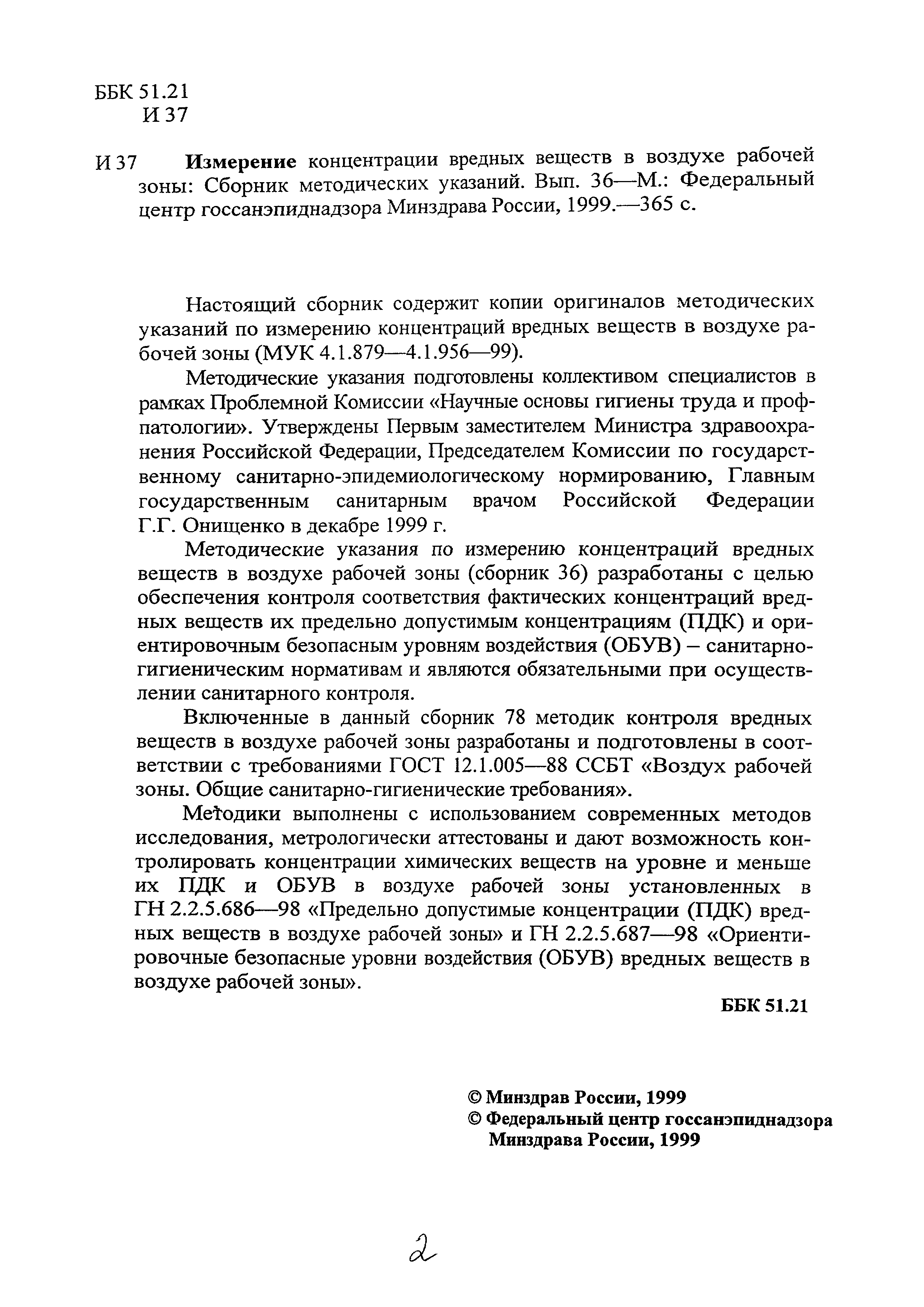 МУК 4.1.919-99