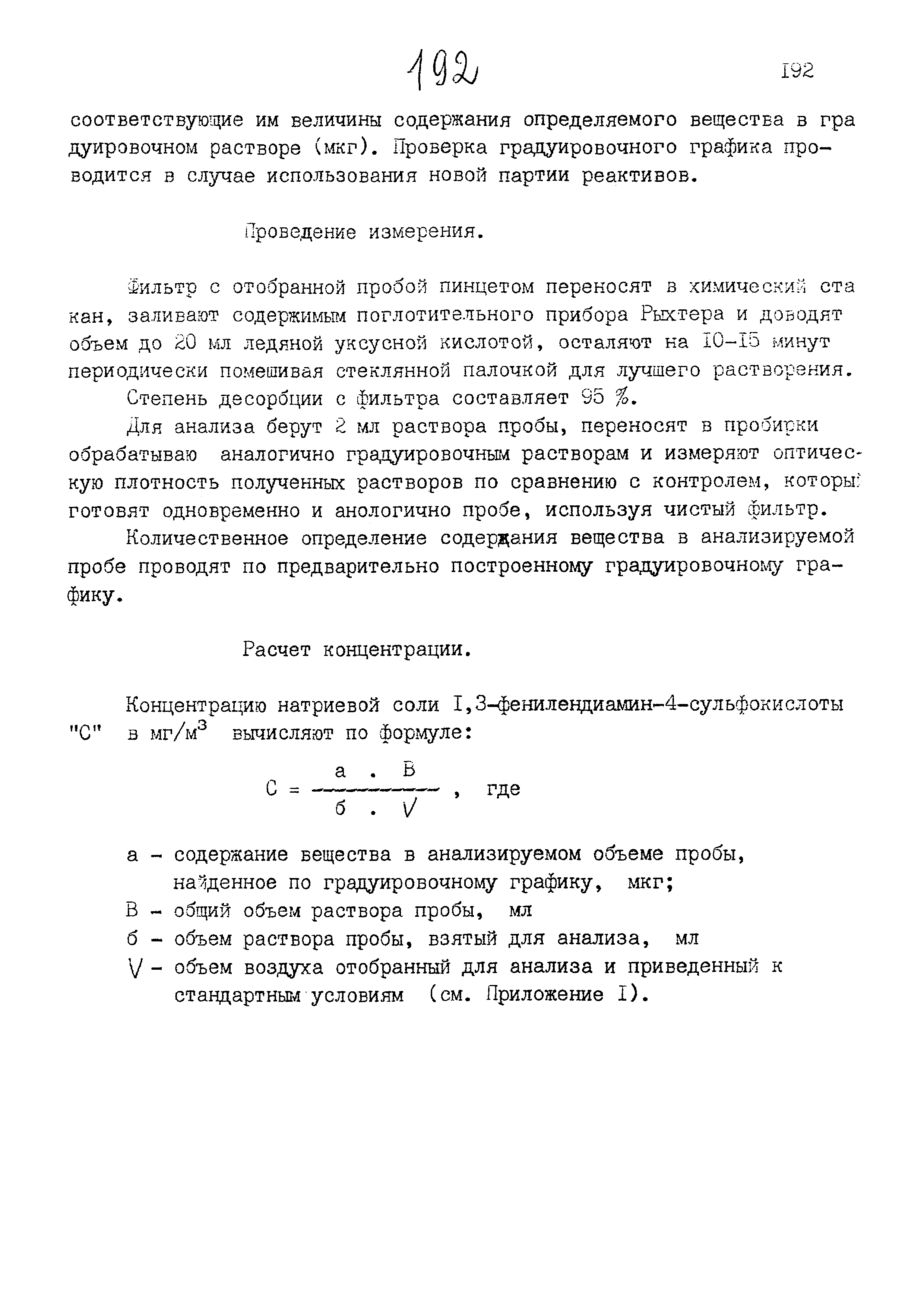 МУК 4.1.919-99