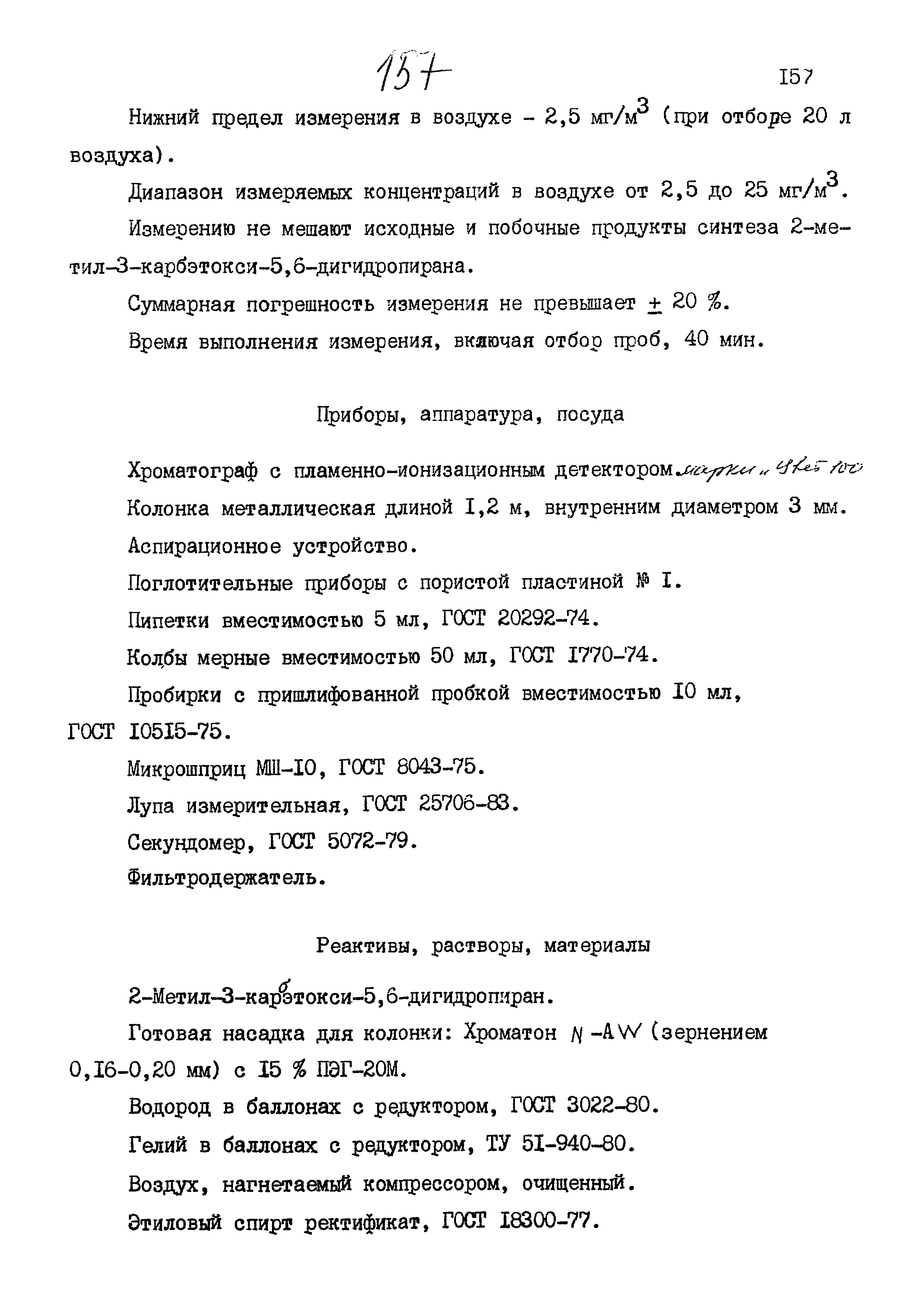 МУК 4.1.912-99