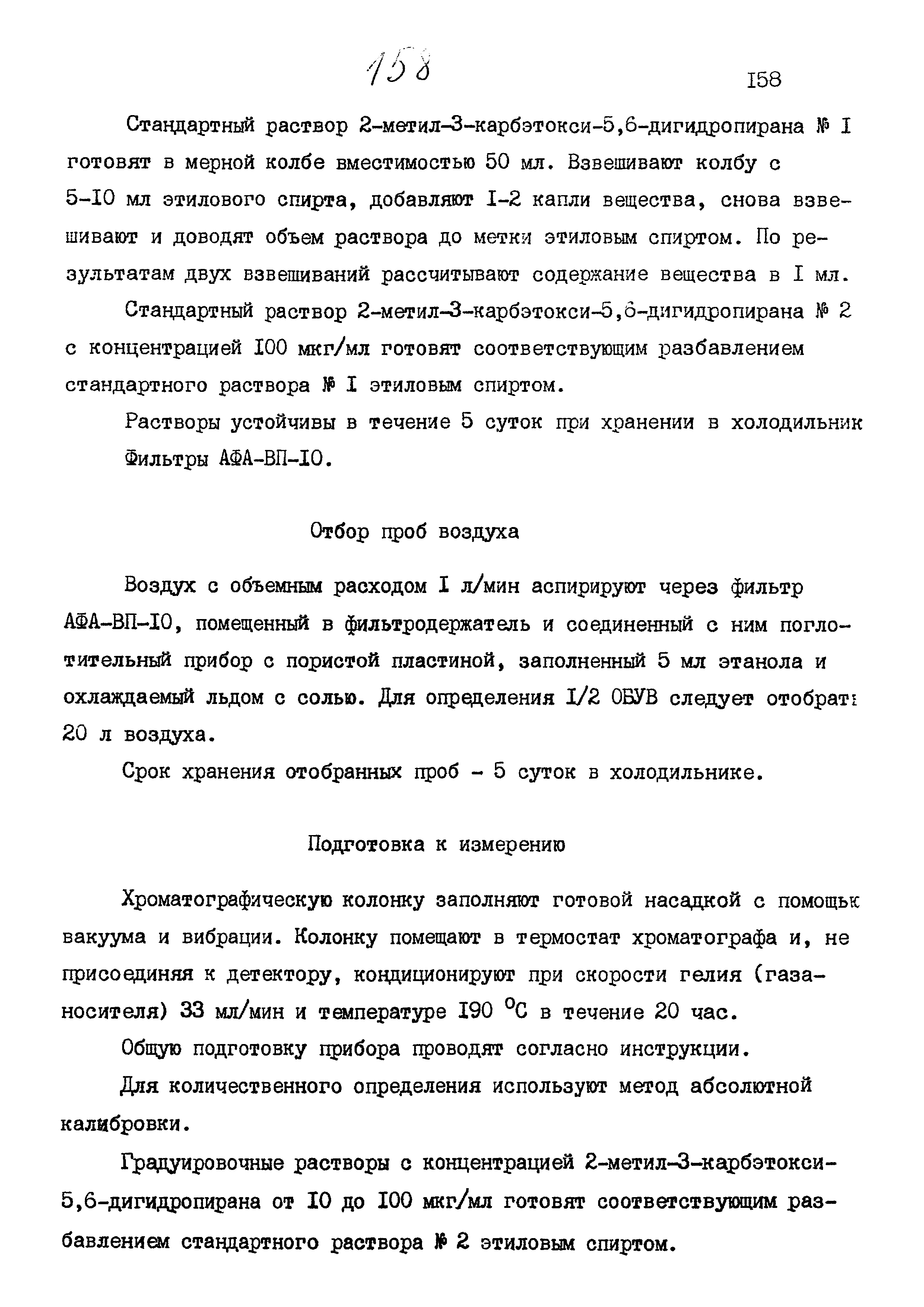 МУК 4.1.912-99