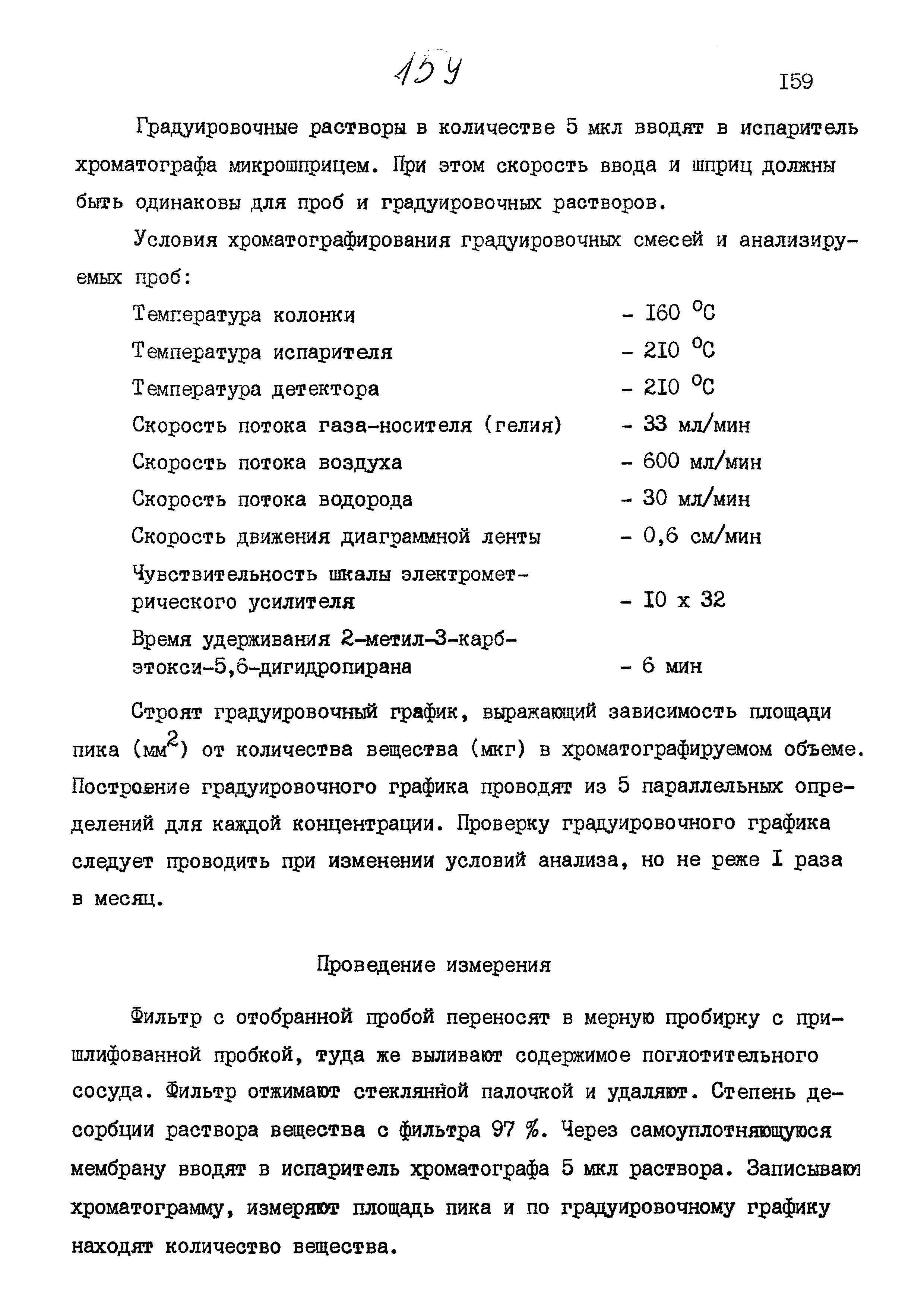 МУК 4.1.912-99