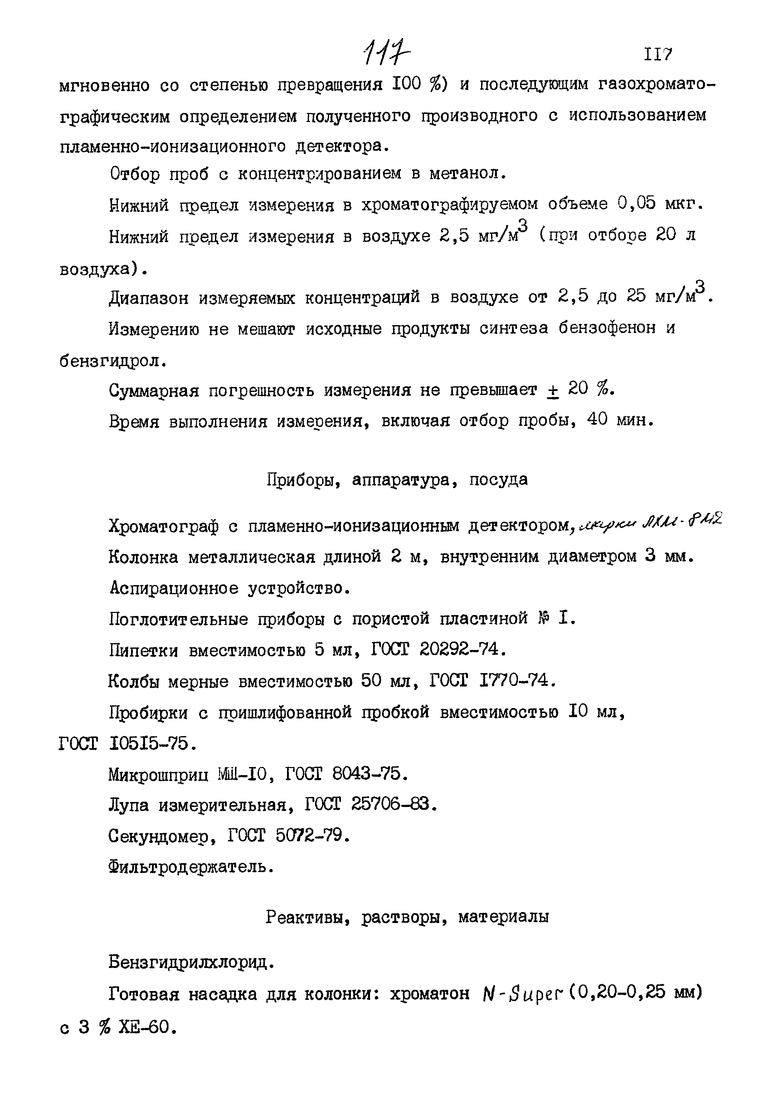 МУК 4.1.903-99