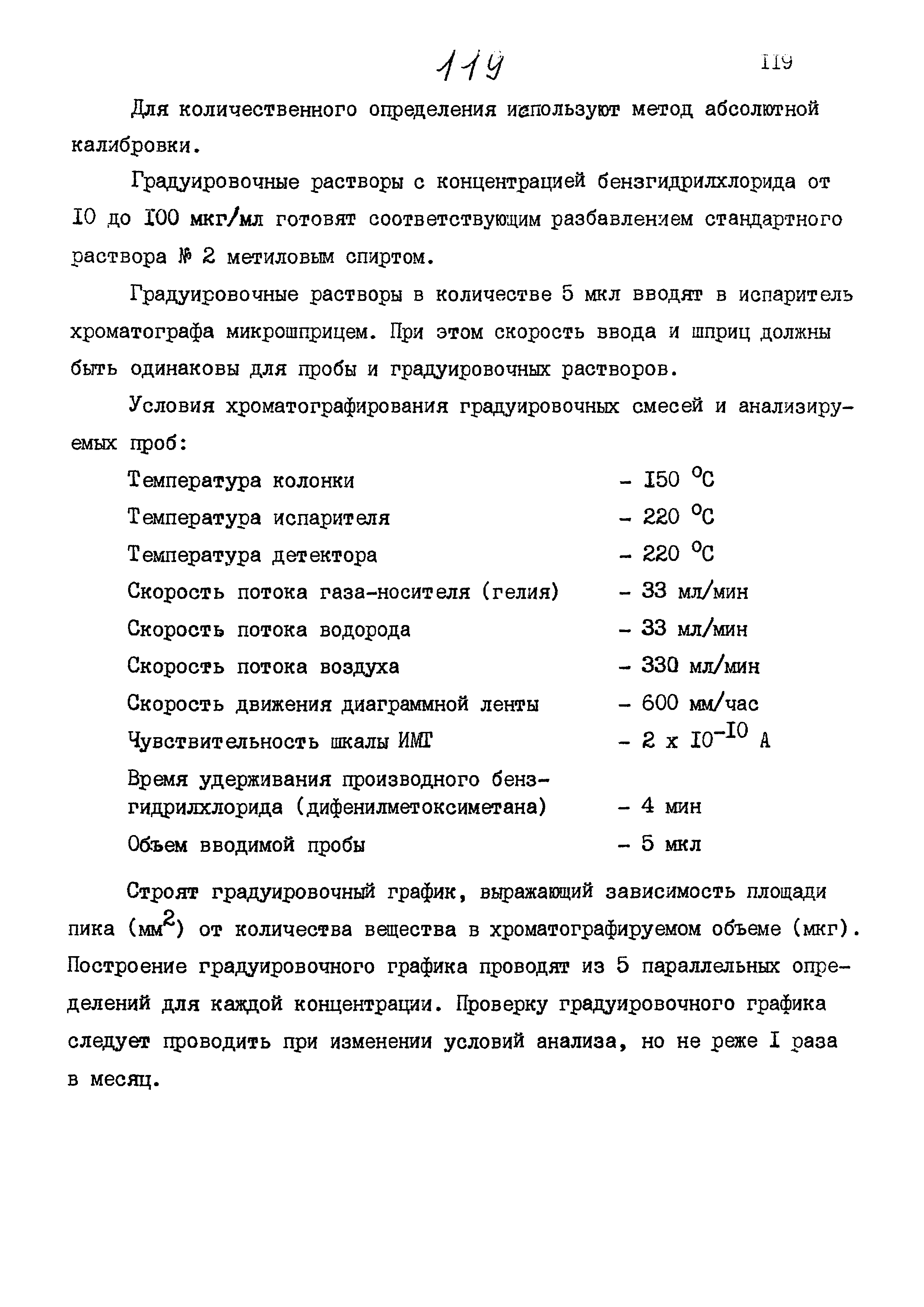 МУК 4.1.903-99