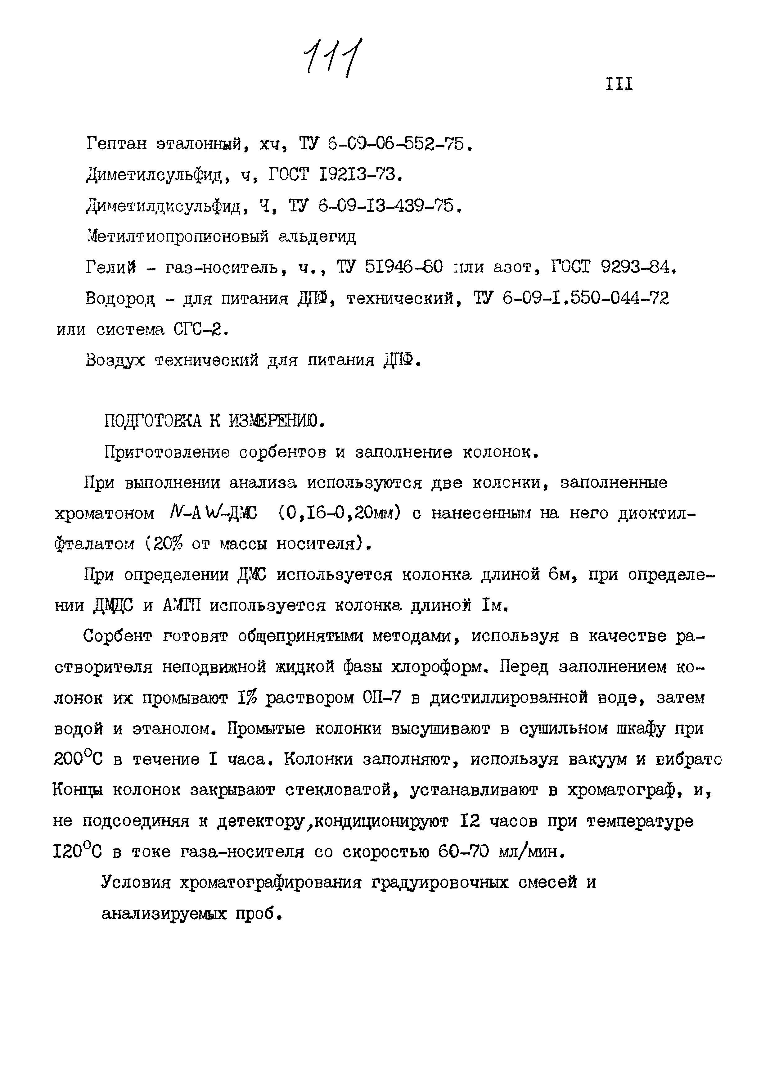 МУК 4.1.902-99