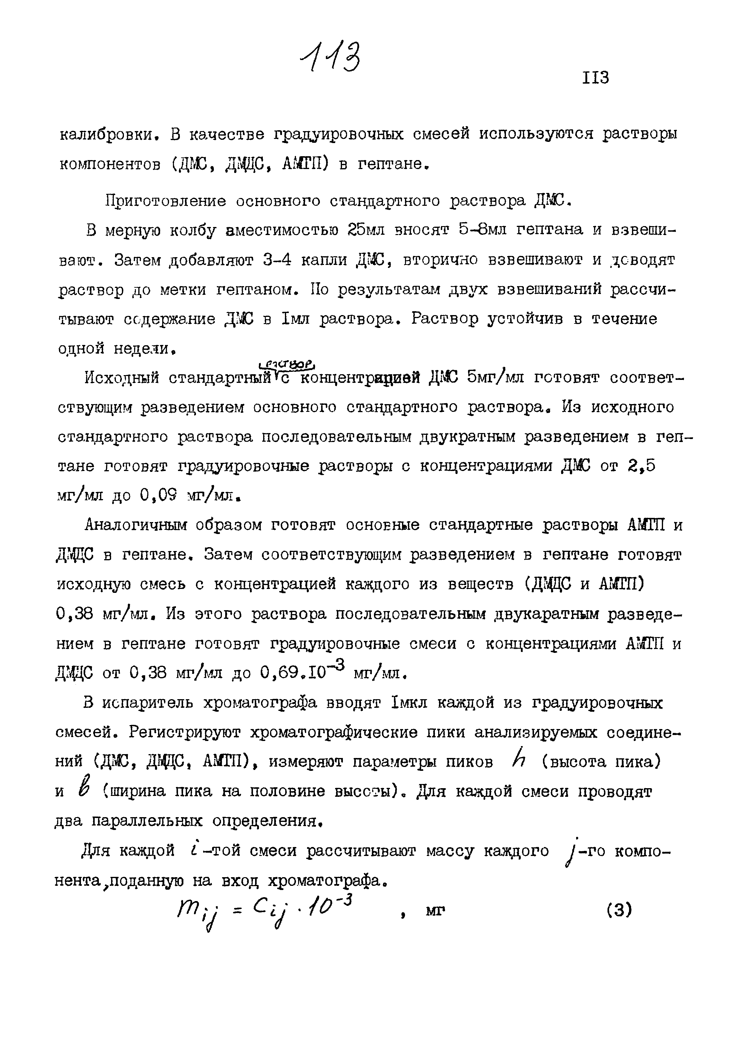 МУК 4.1.902-99