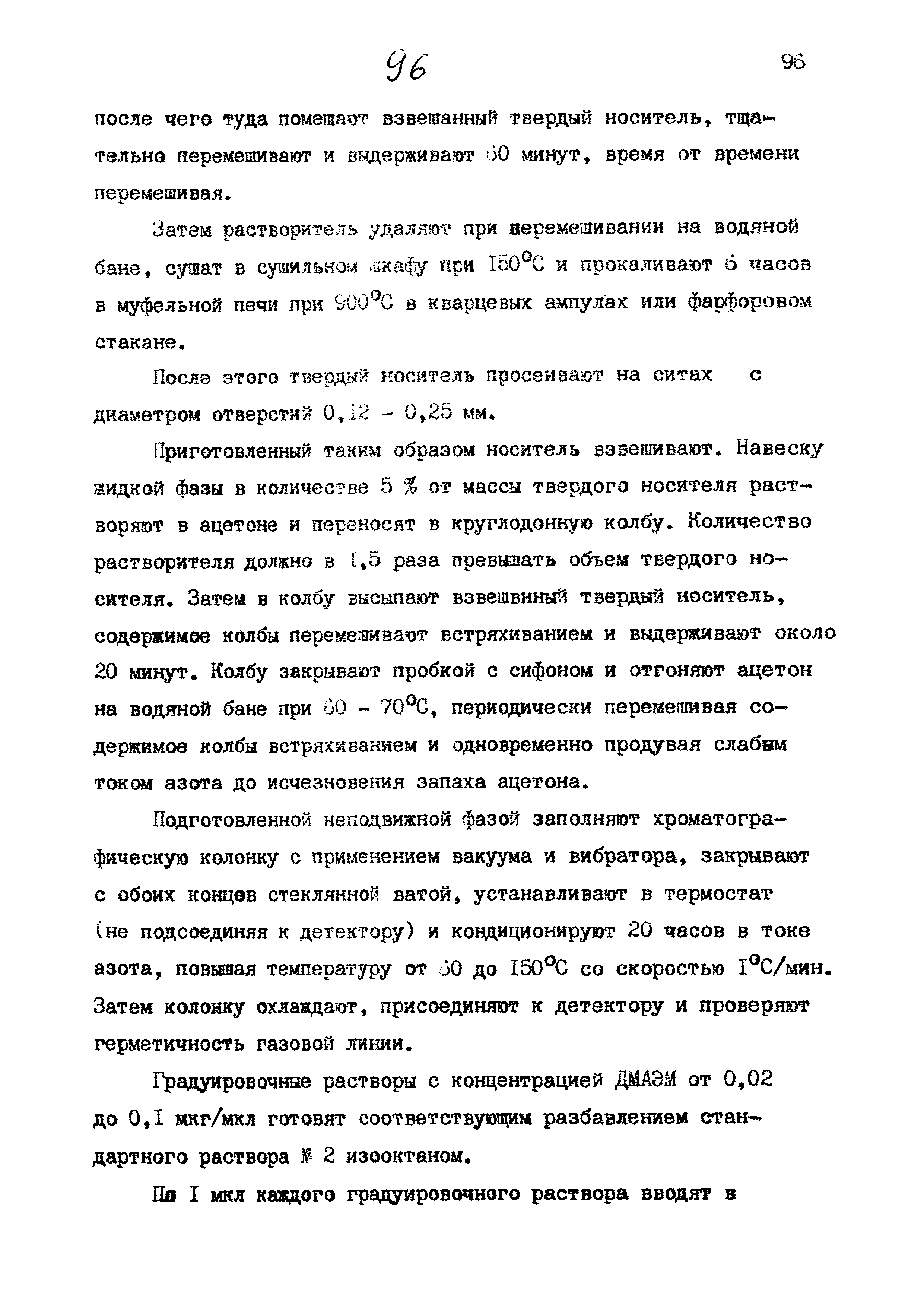 МУК 4.1.899-99