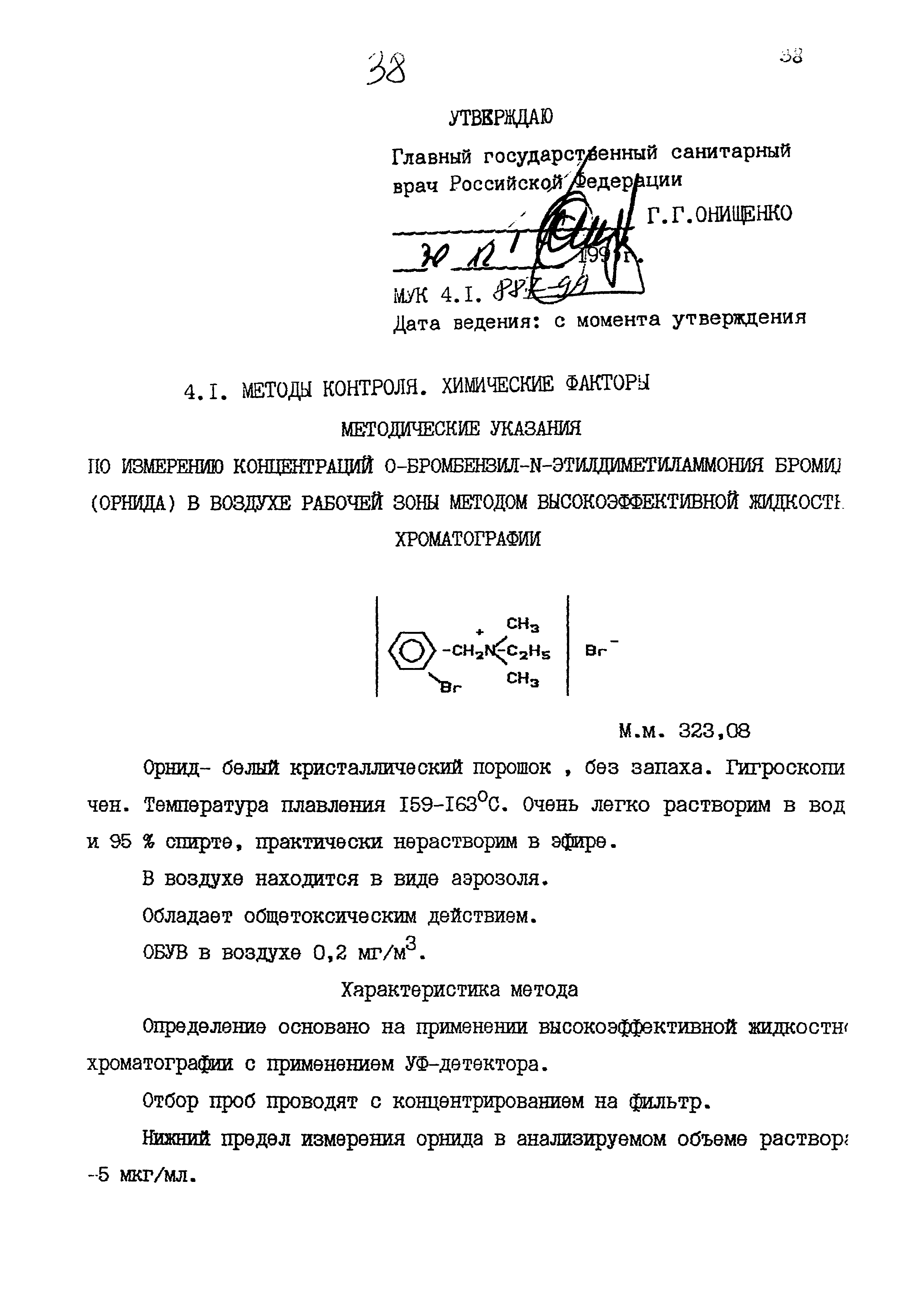 МУК 4.1.887-99