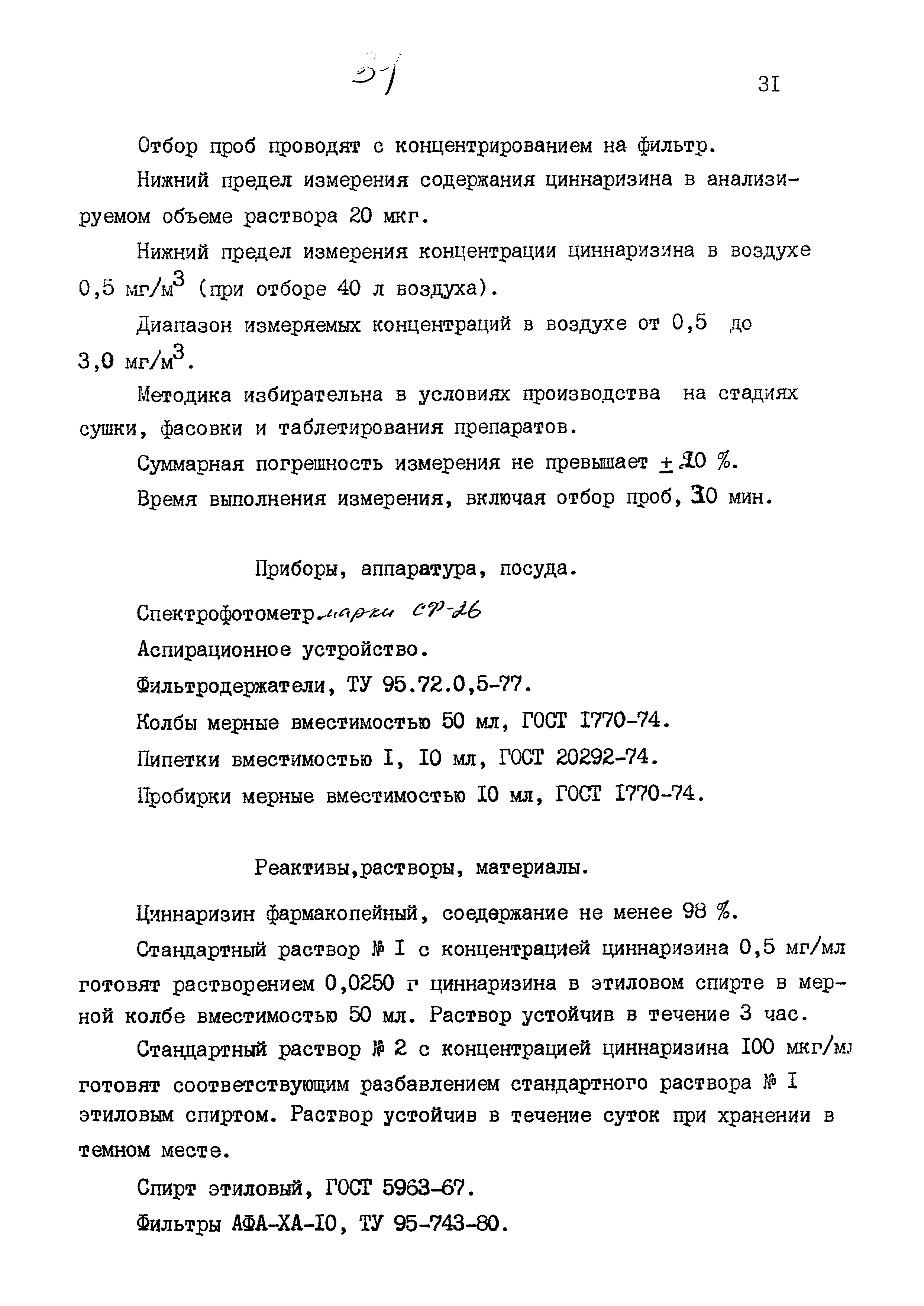 МУК 4.1.885-99