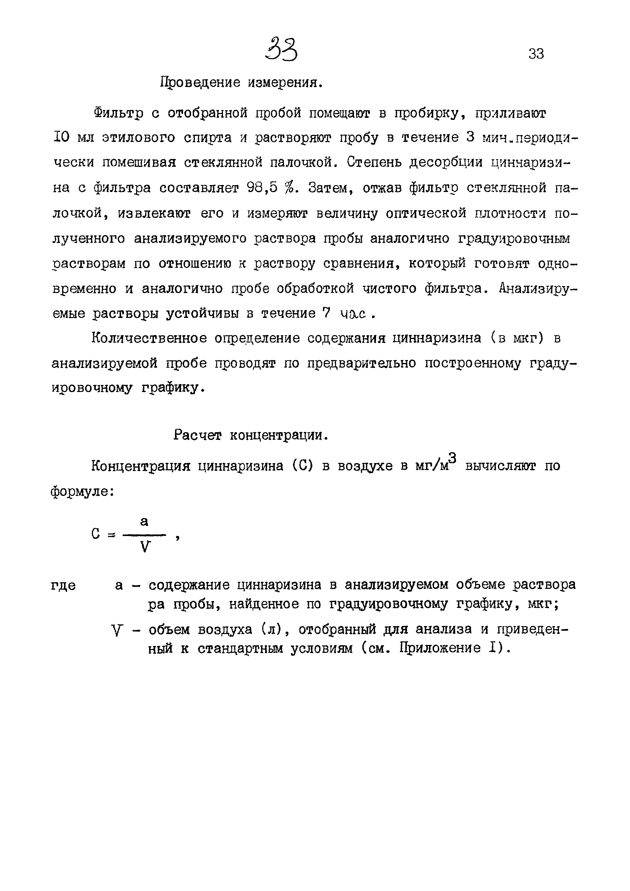 МУК 4.1.885-99