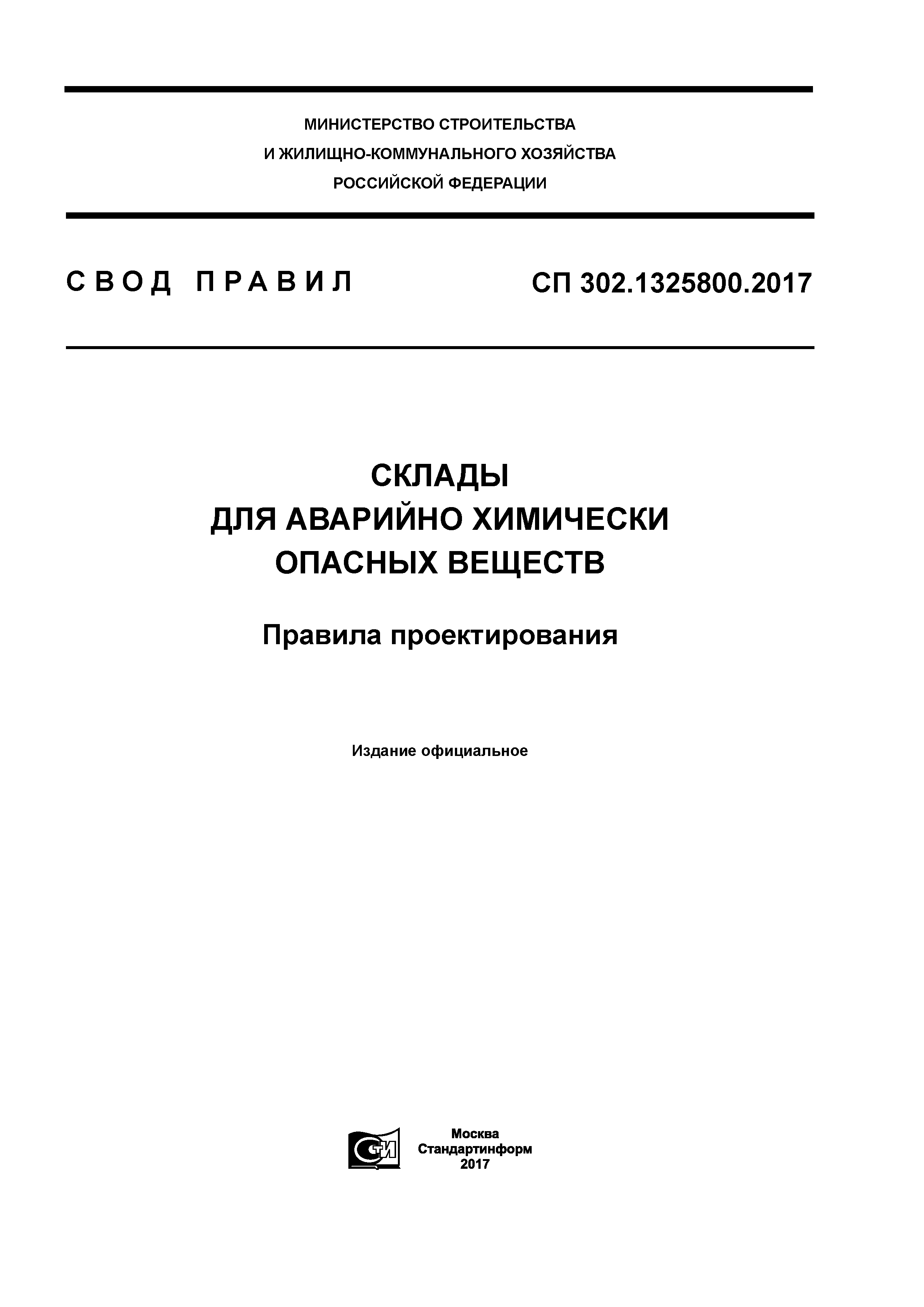 СП 302.1325800.2017