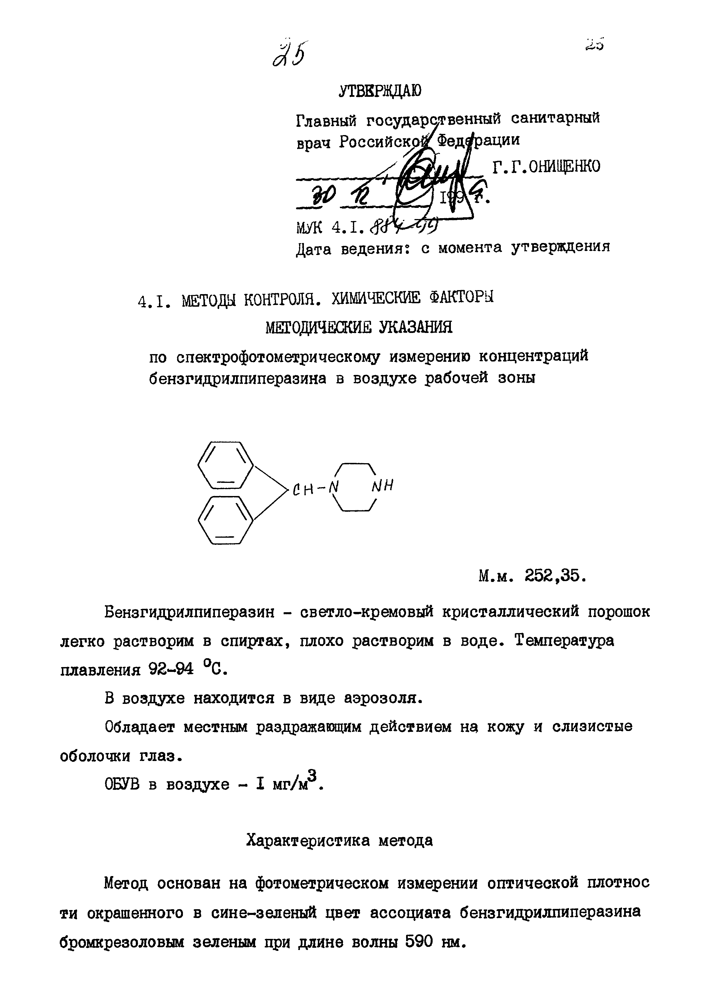 МУК 4.1.884-99