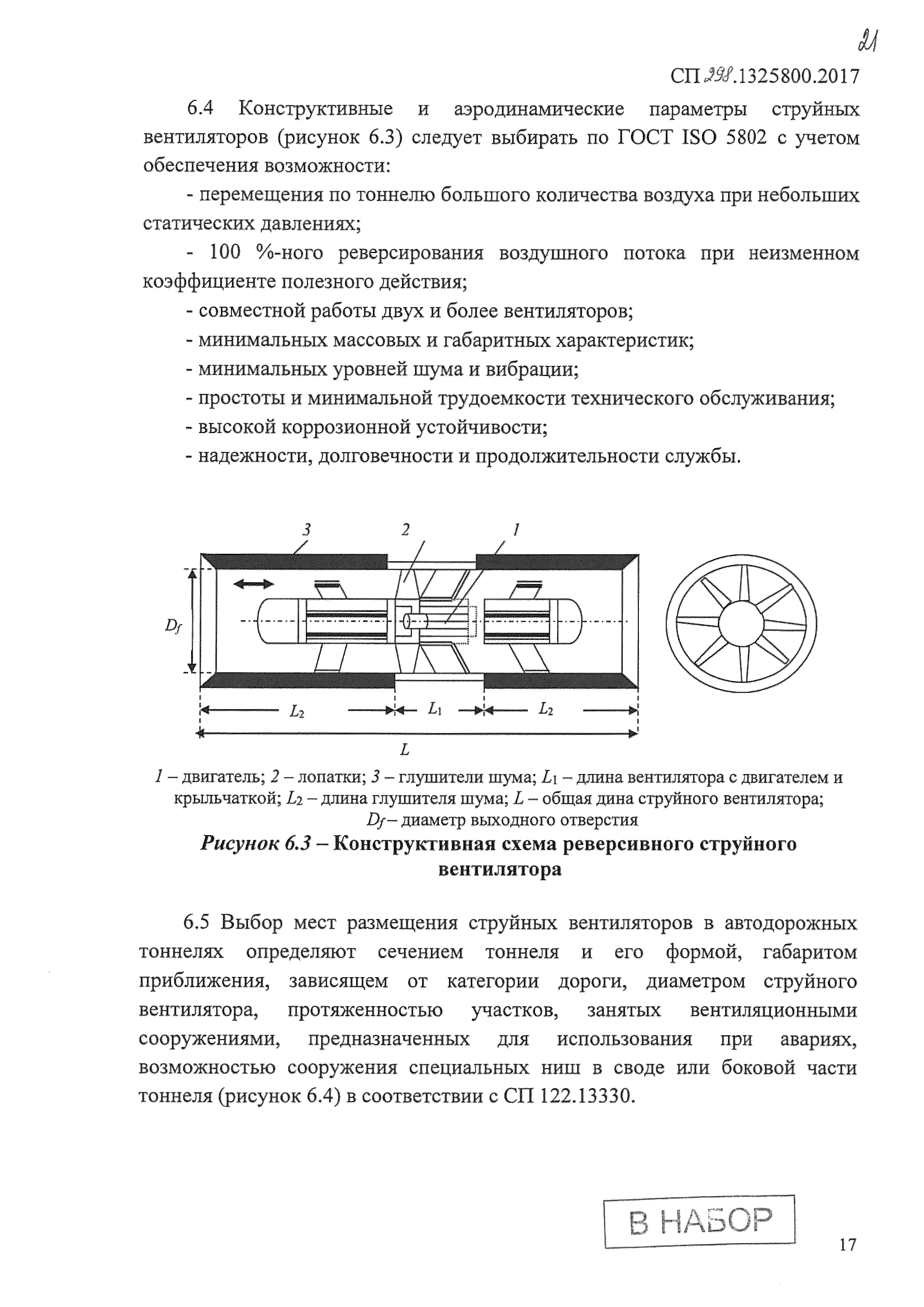 СП 298.1325800.2017