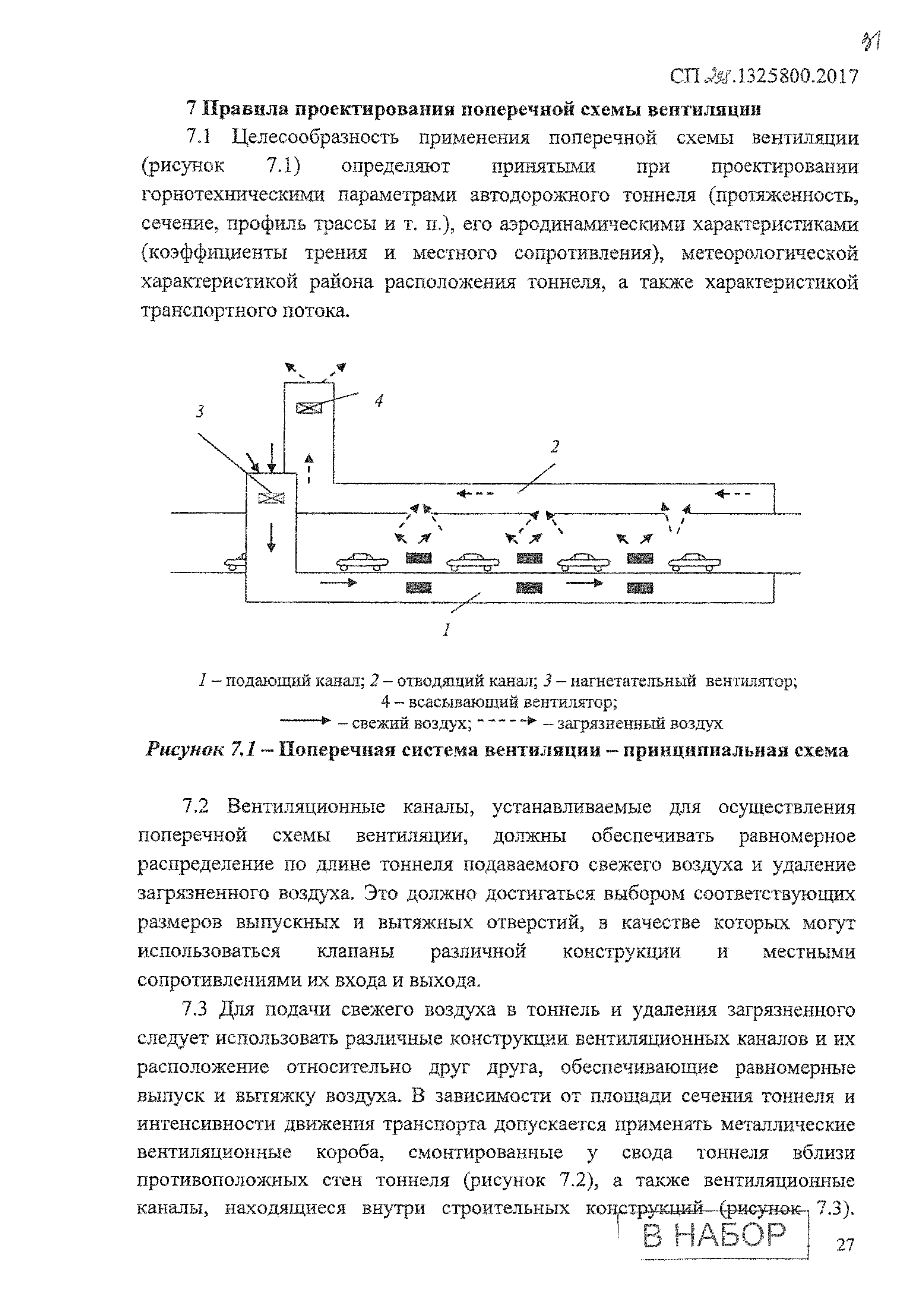 СП 298.1325800.2017