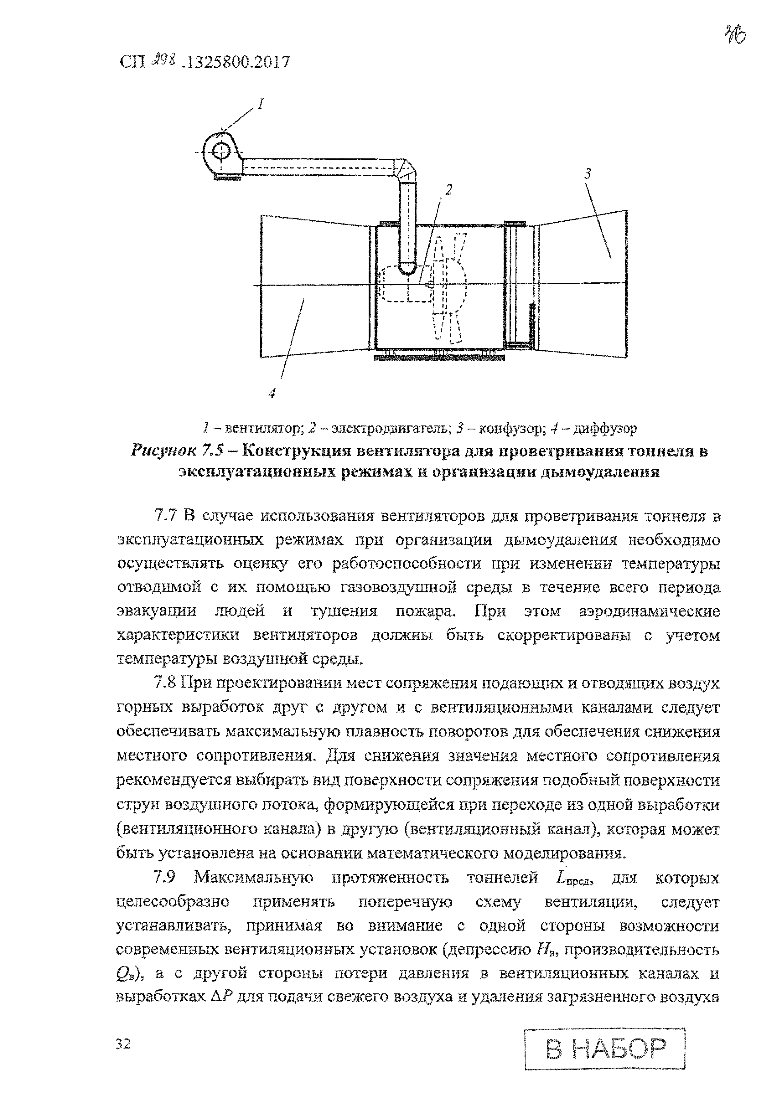 СП 298.1325800.2017