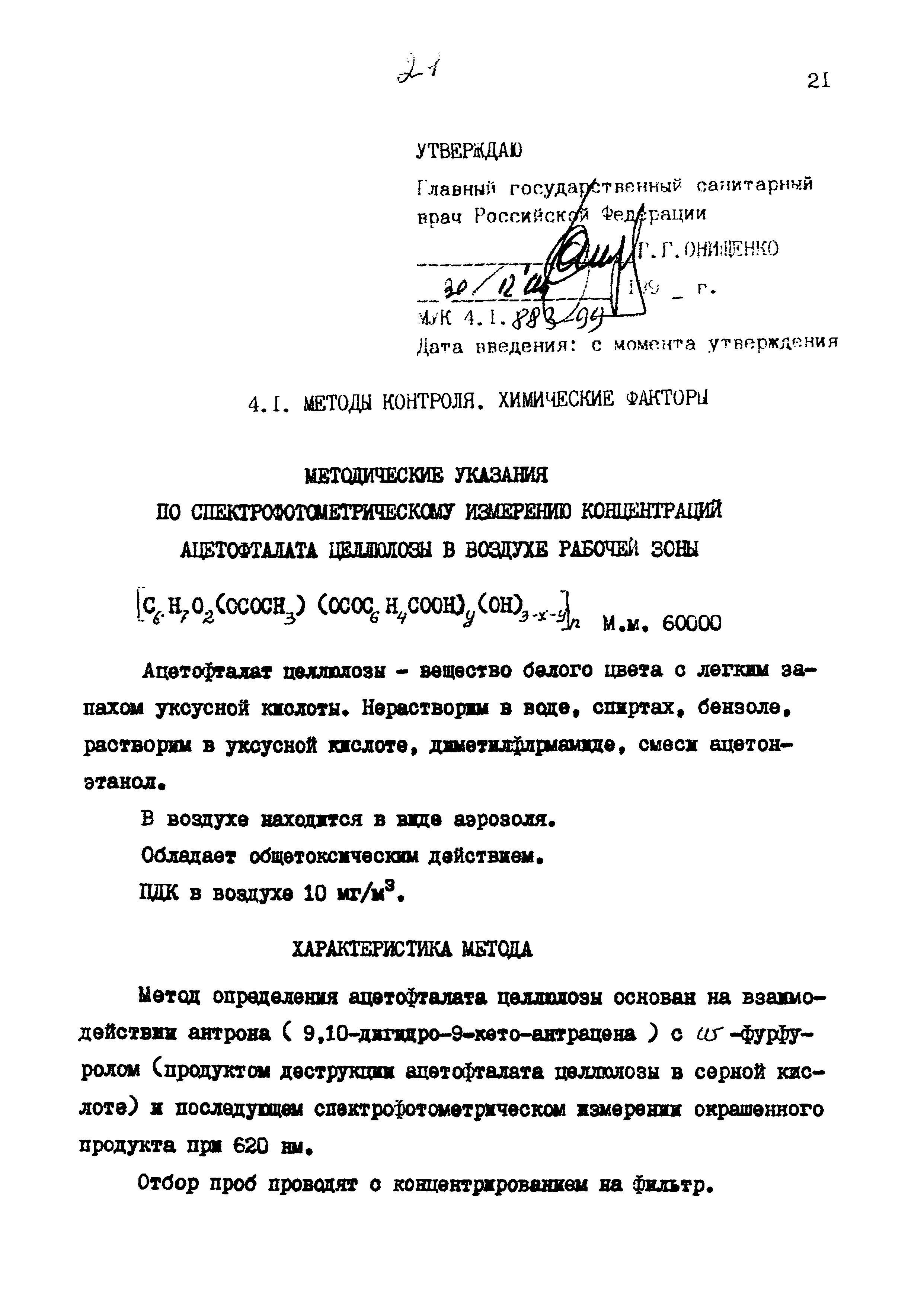 МУК 4.1.883-99