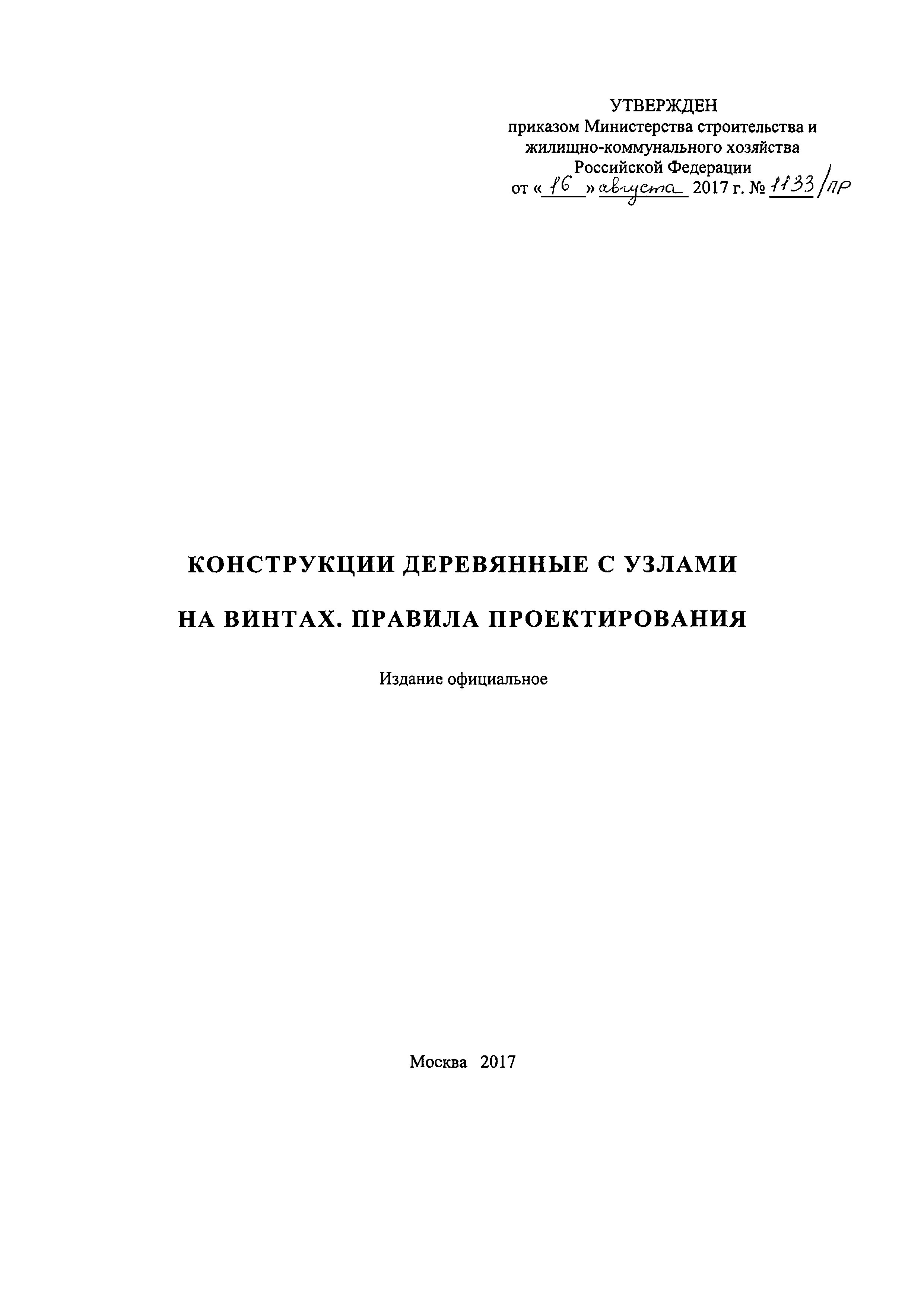 СП 299.1325800.2017