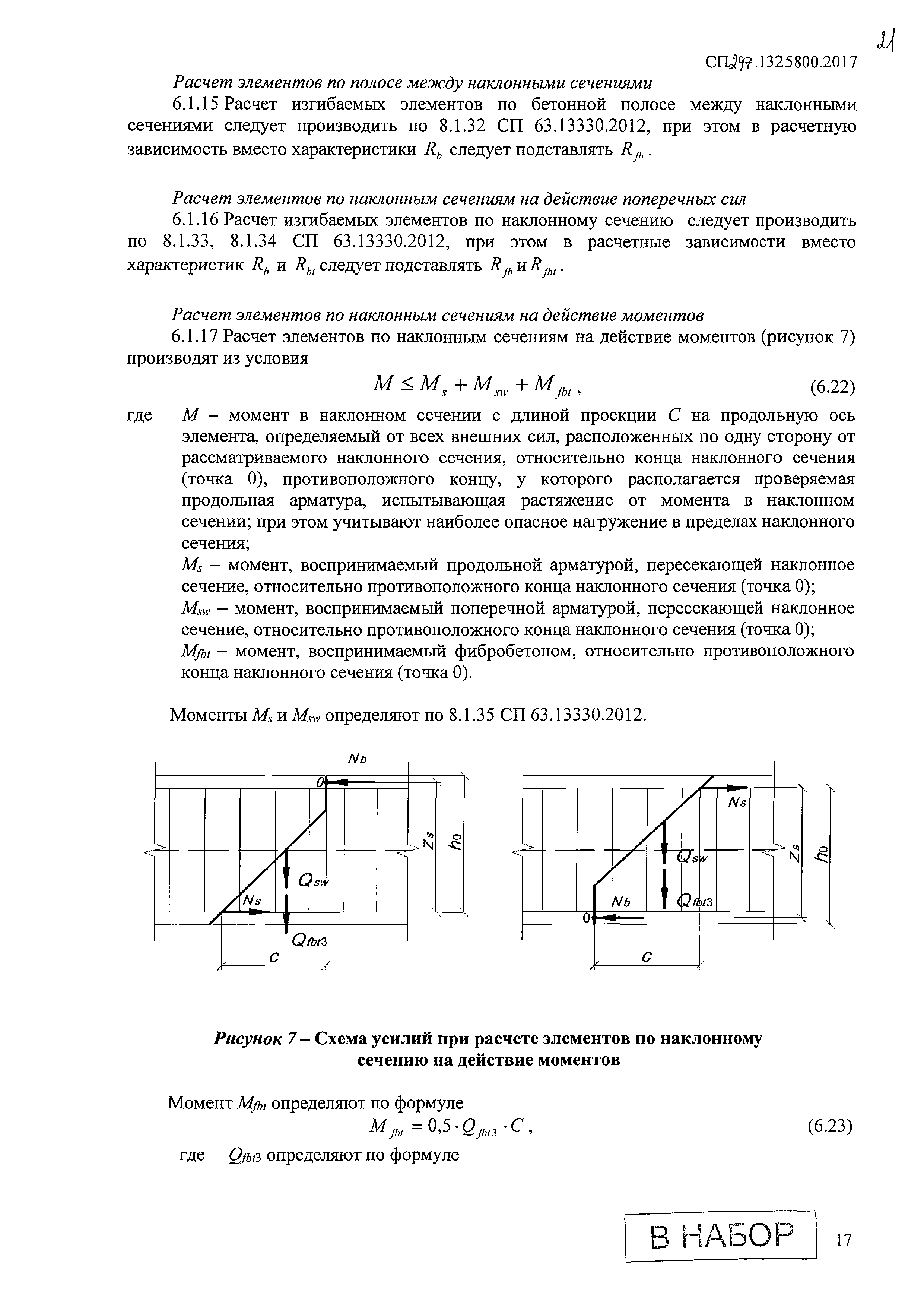 СП 297.1325800.2017