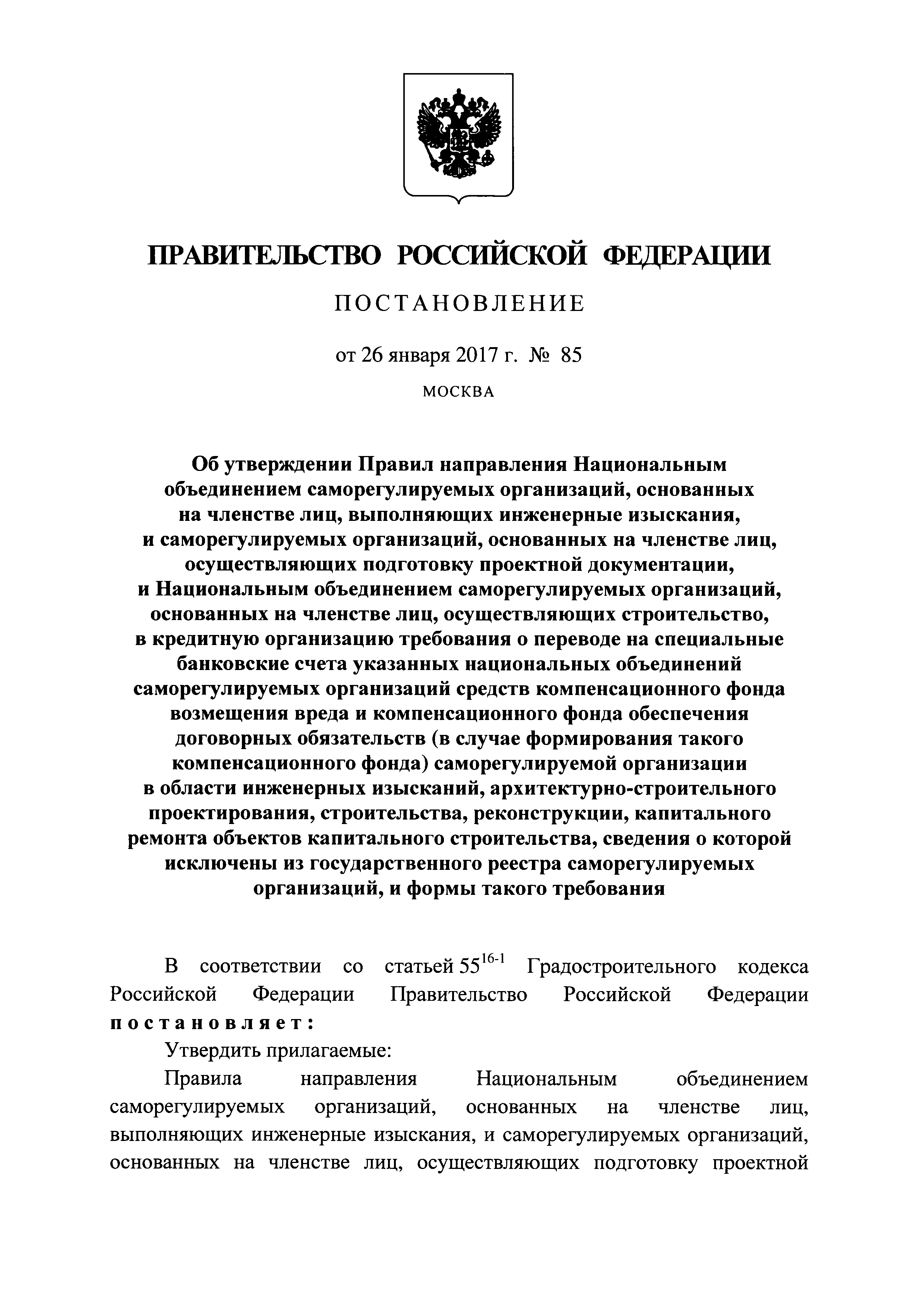 Постановление 85