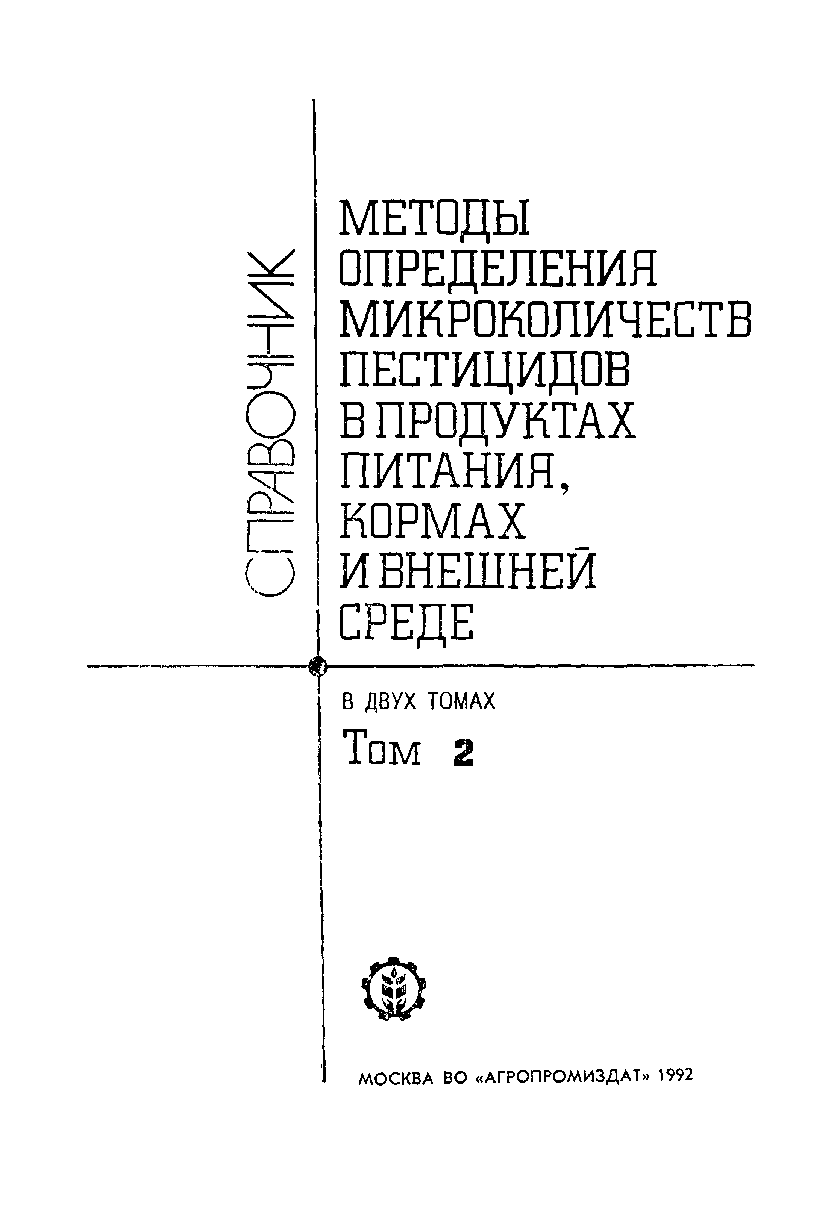 МУ 2366-81
