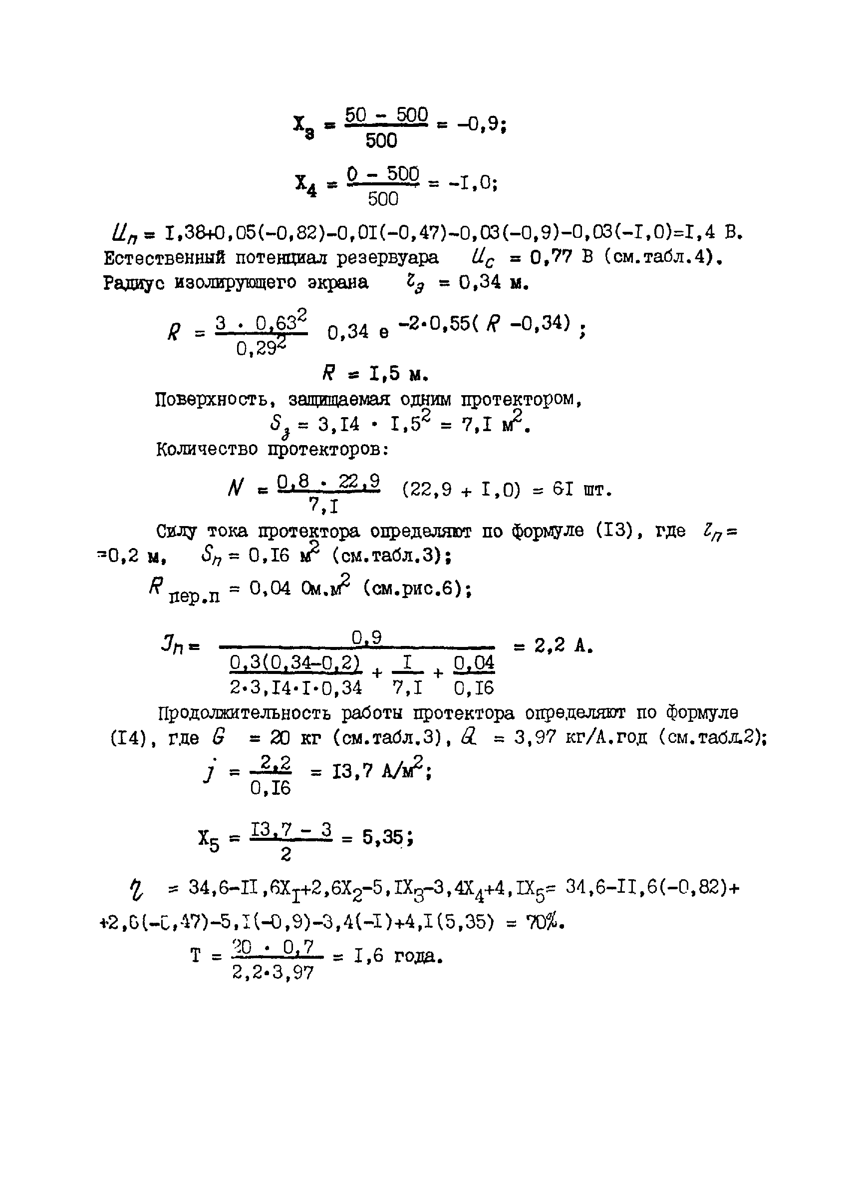 ВСН 158-83