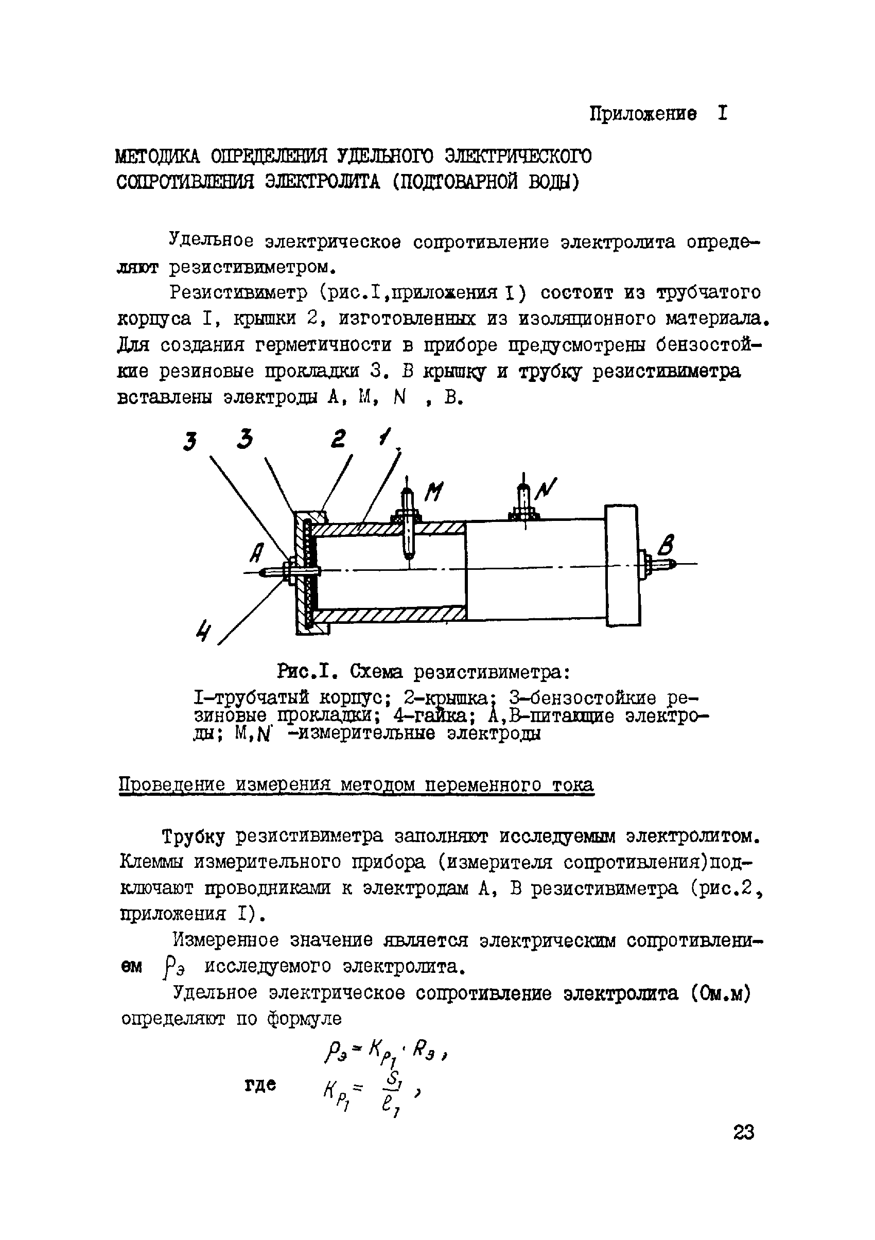 ВСН 158-83