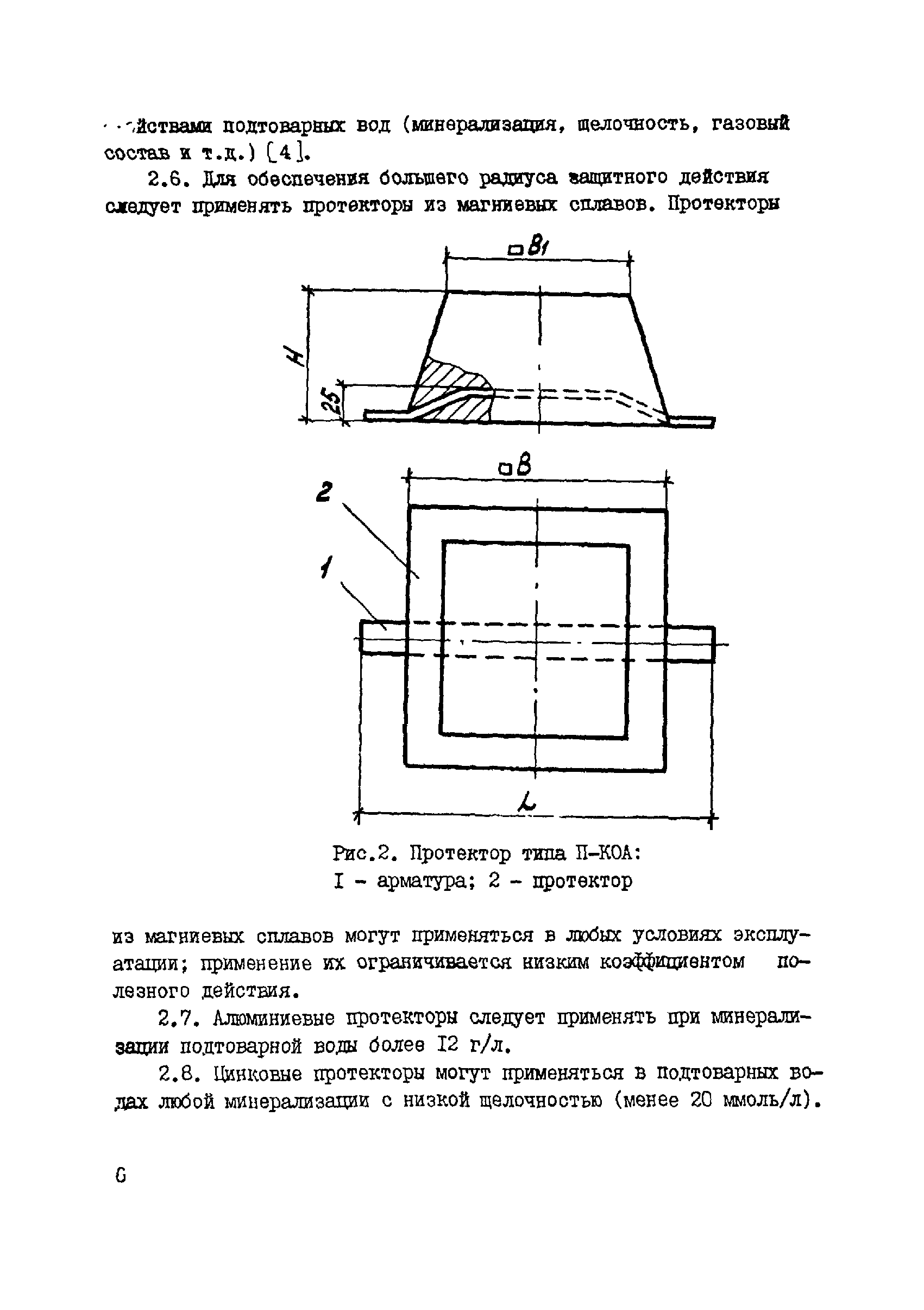 ВСН 158-83