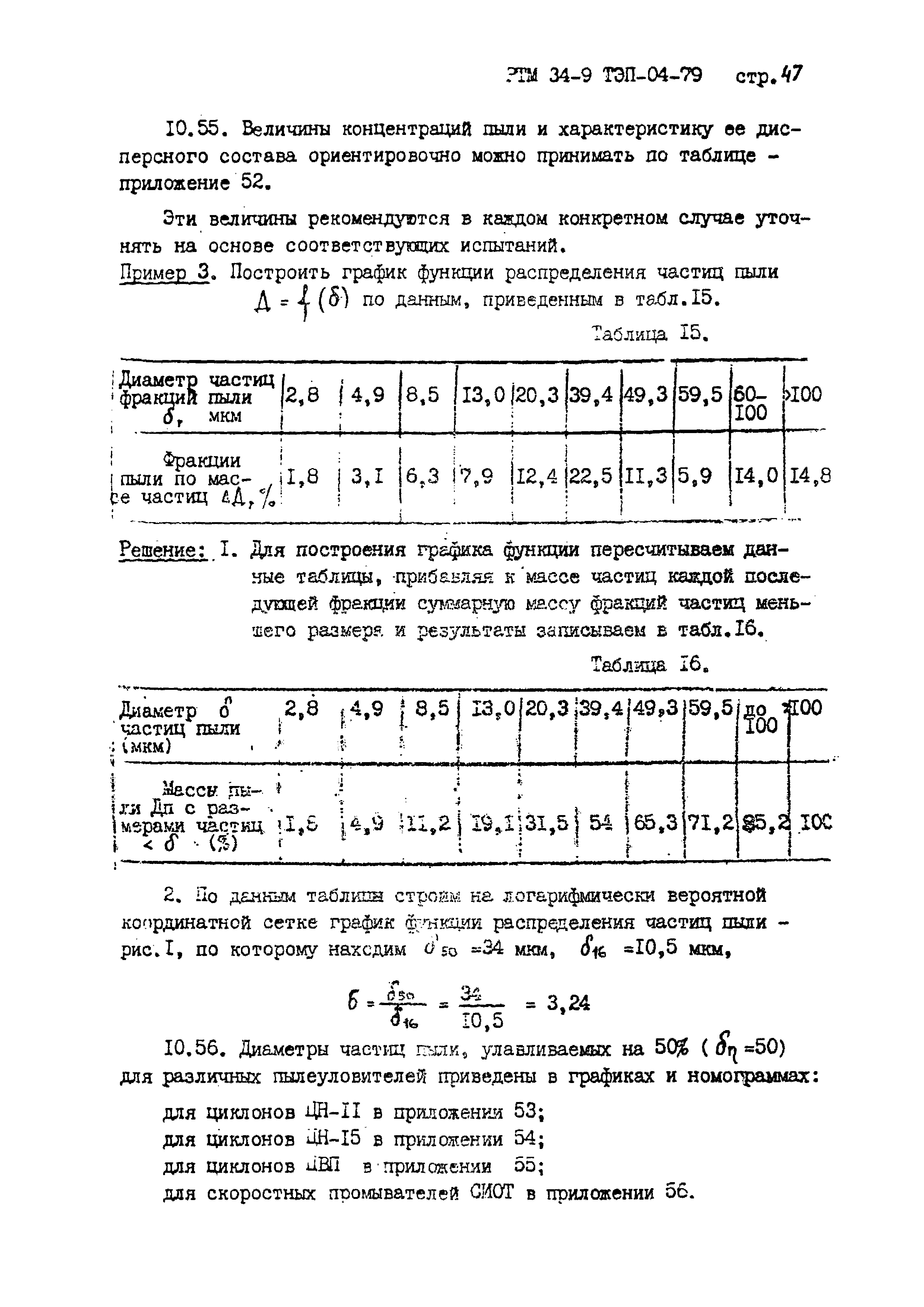 РТМ 34-9ТЭП-04-79