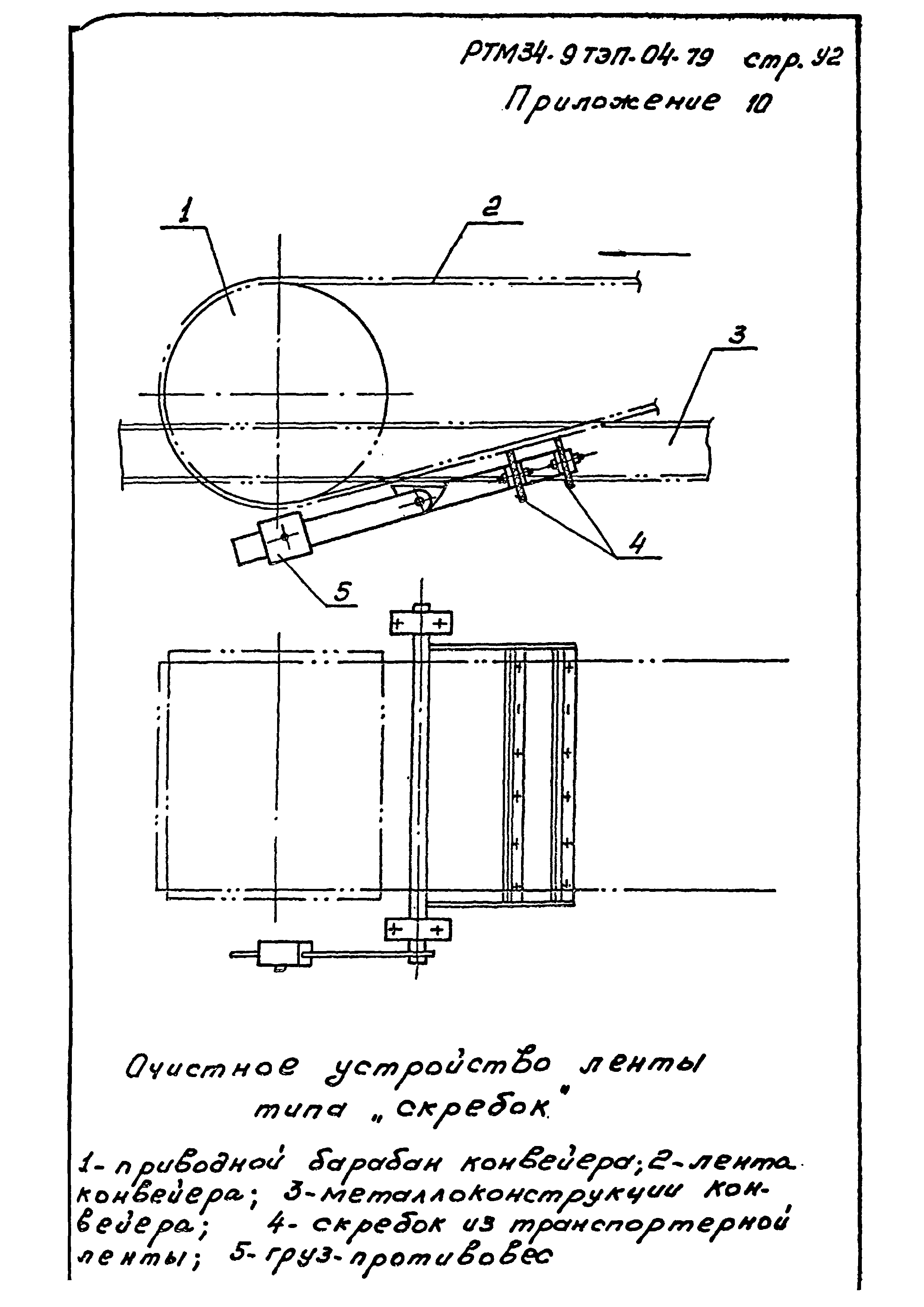 РТМ 34-9ТЭП-04-79