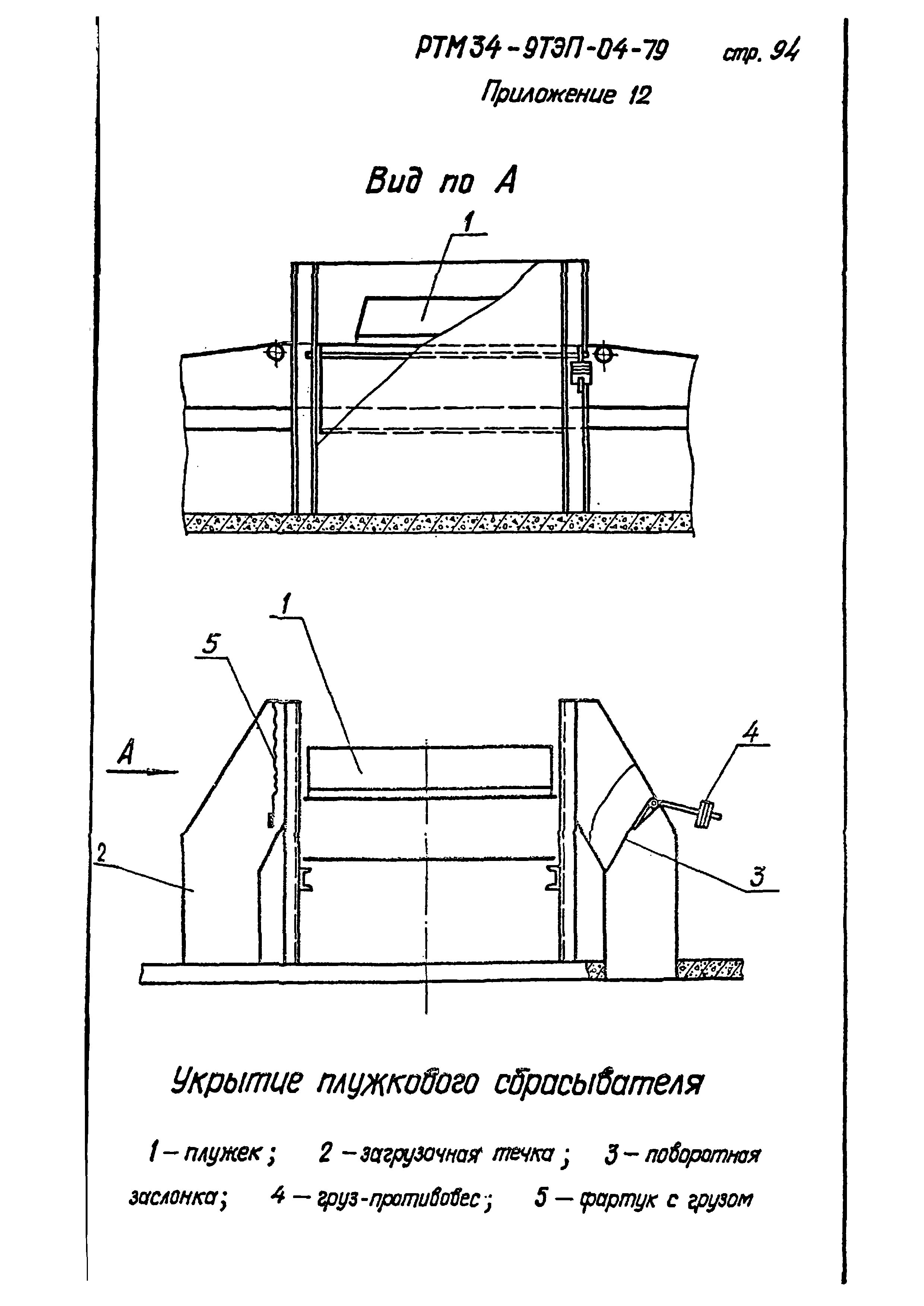 РТМ 34-9ТЭП-04-79