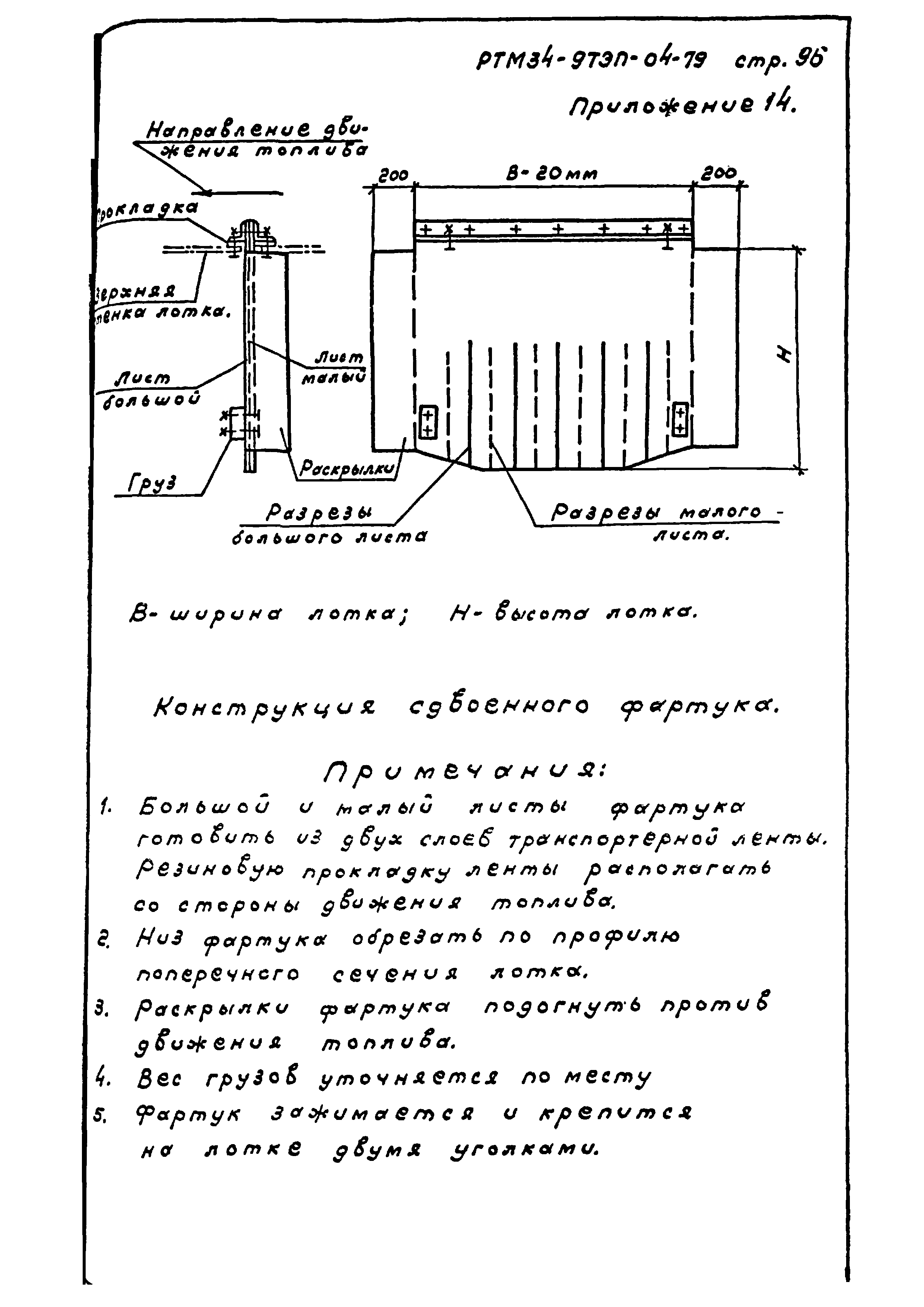 РТМ 34-9ТЭП-04-79