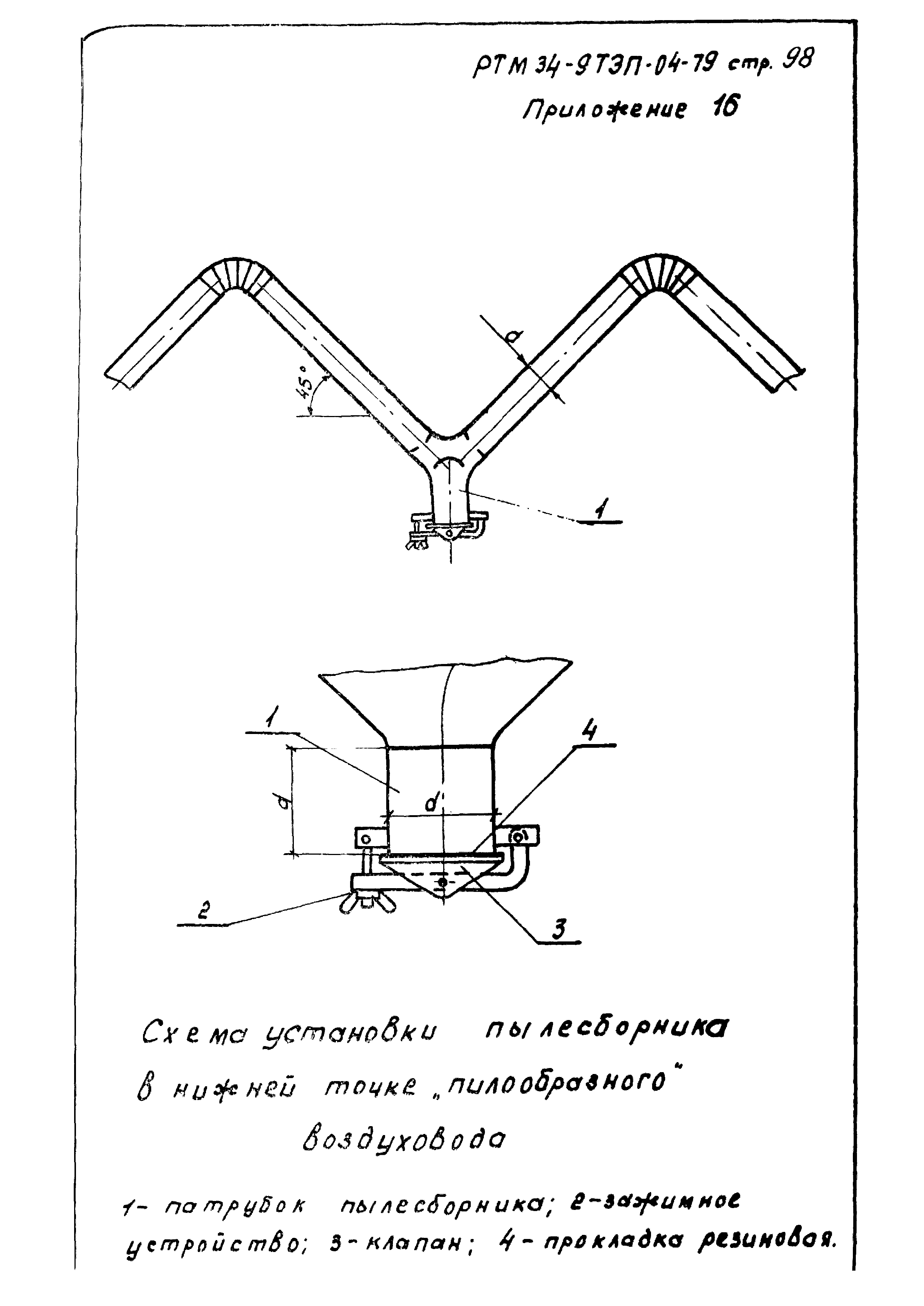 РТМ 34-9ТЭП-04-79