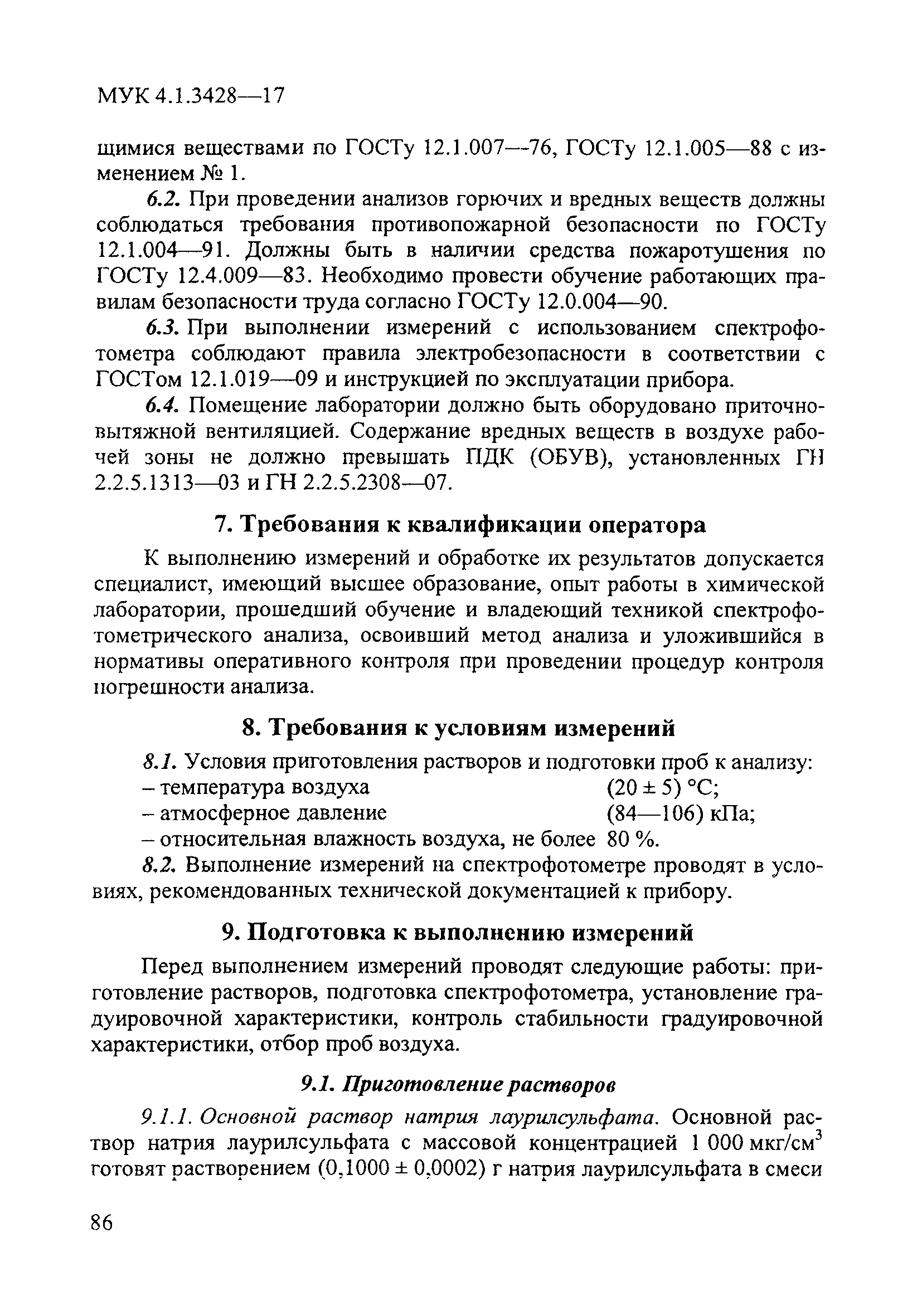 МУК 4.1.3428-17