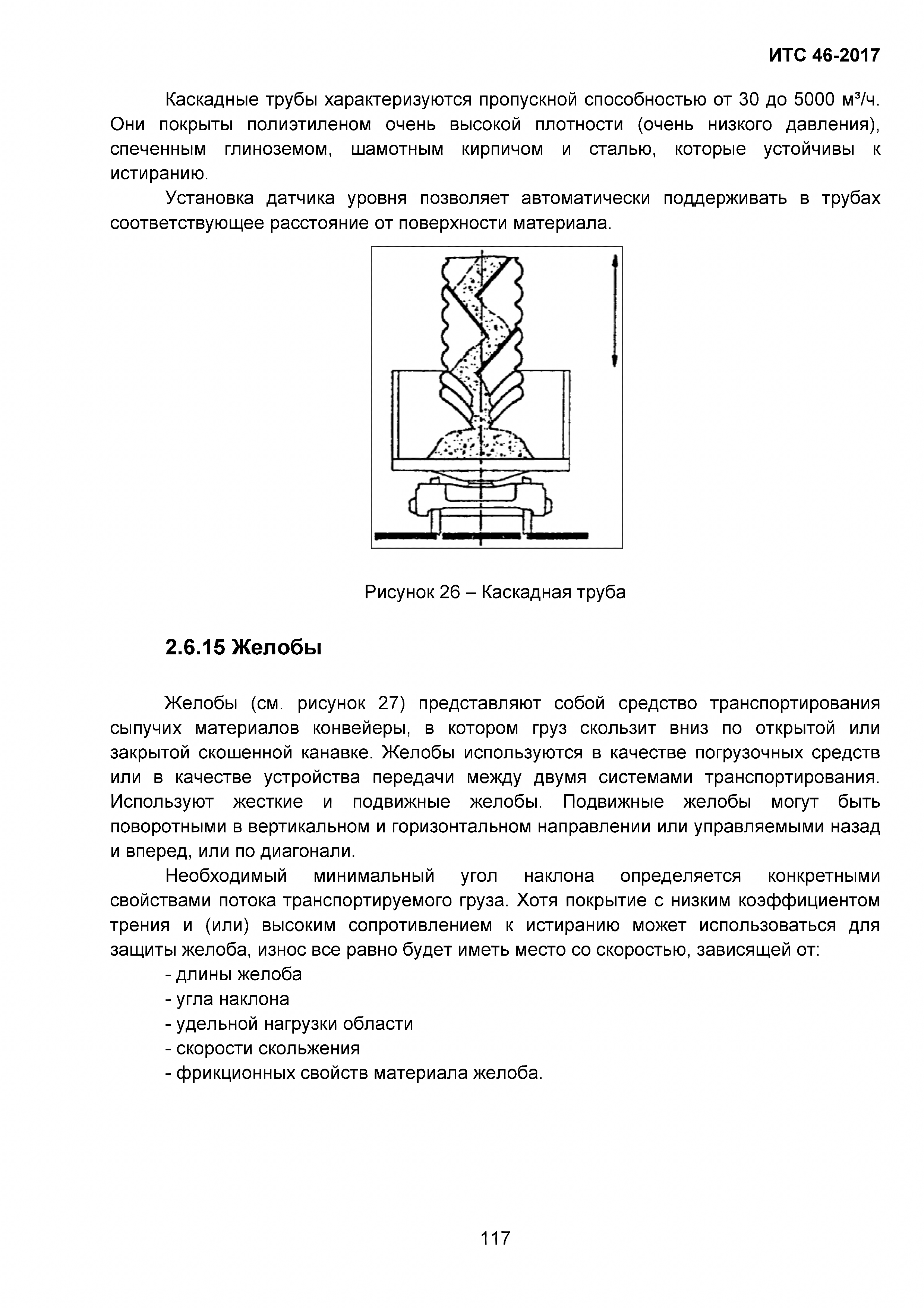 ИТС 46-2017