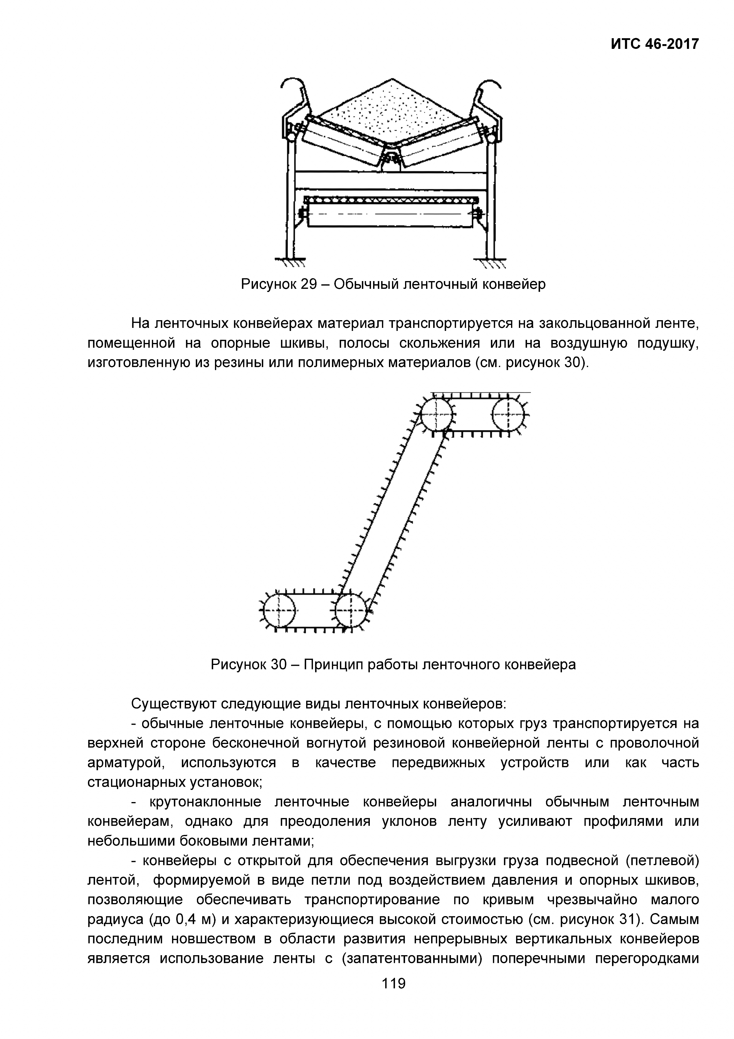 ИТС 46-2017