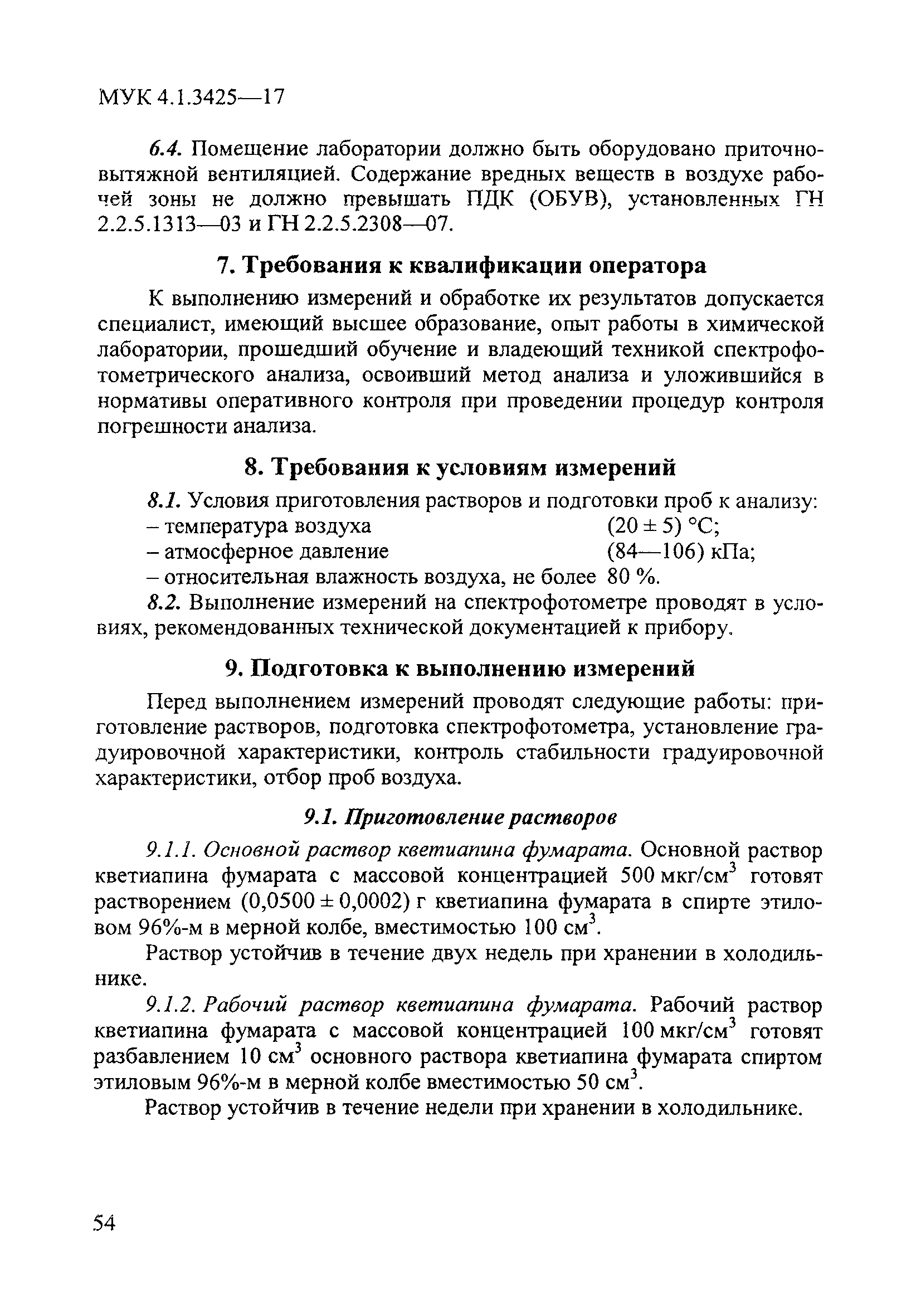 МУК 4.1.3425-17