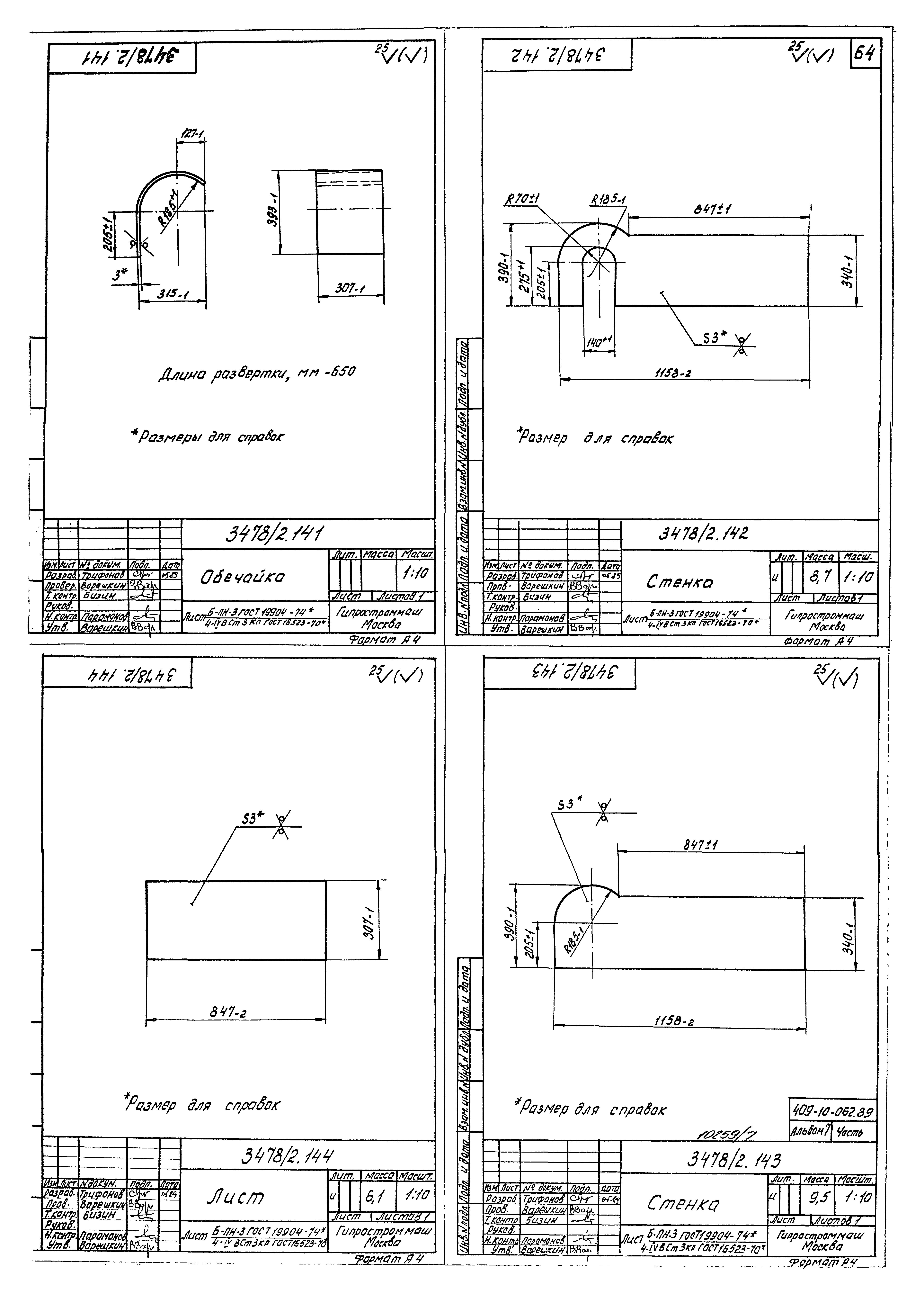 Типовые проектные решения 409-10-062.89